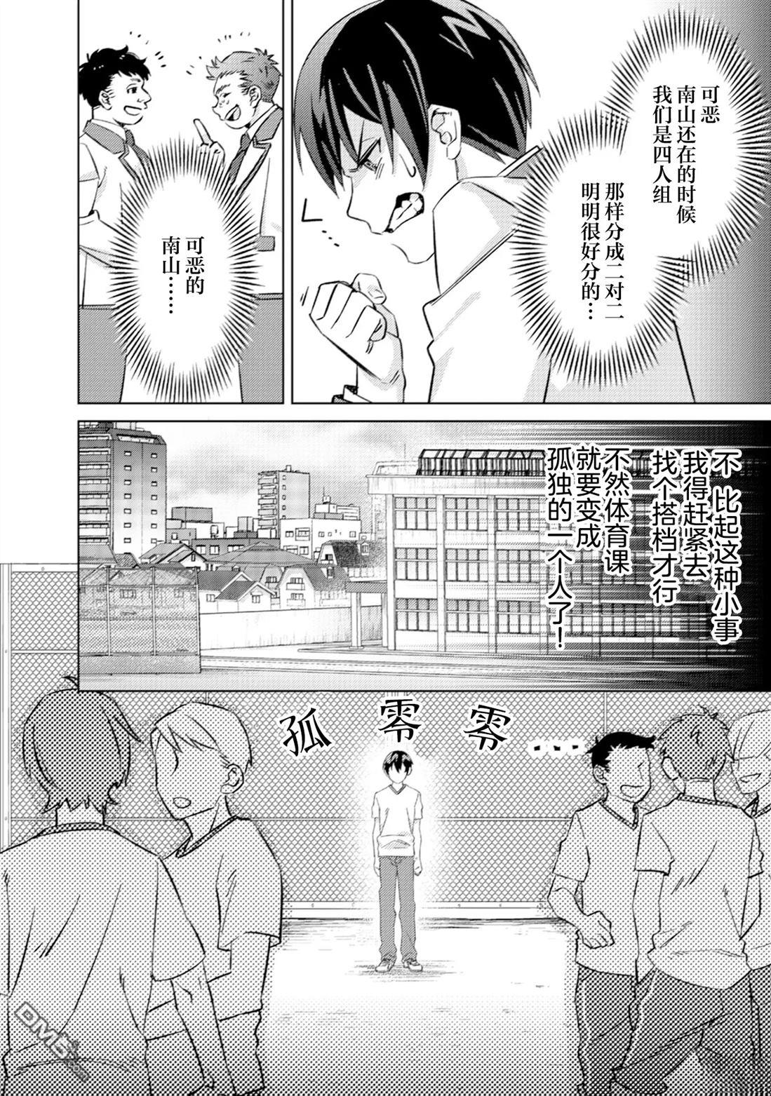 我这种路人男当上冒险者也能变现充吗 第5话 第4页