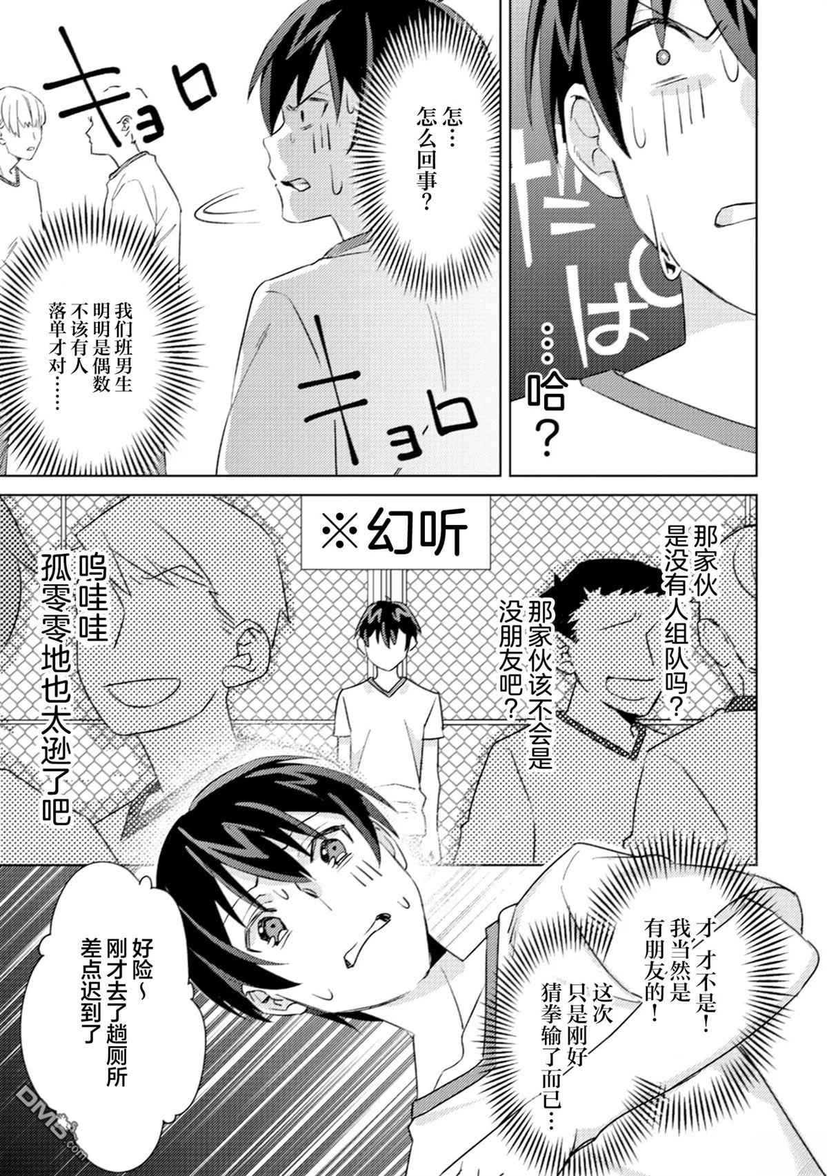 我这种路人男当上冒险者也能变现充吗 第5话 第5页