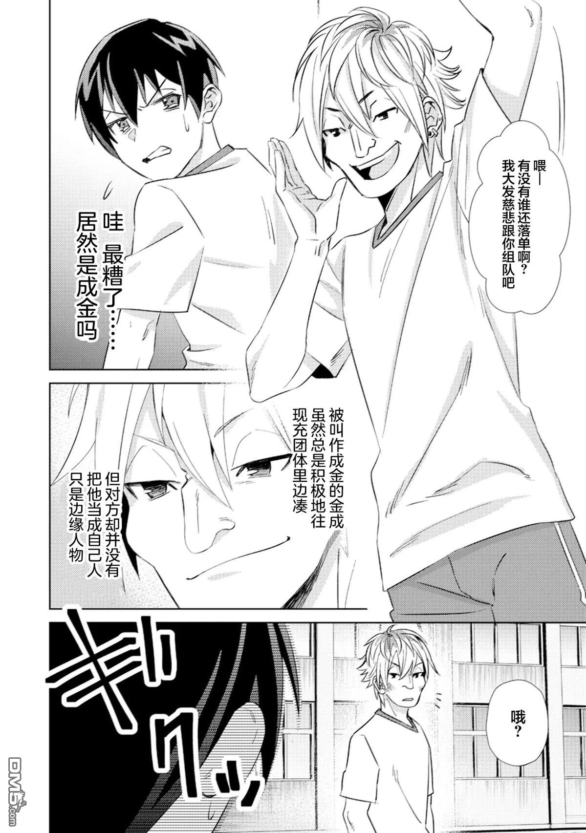 我这种路人男当上冒险者也能变现充吗 第5话 第6页
