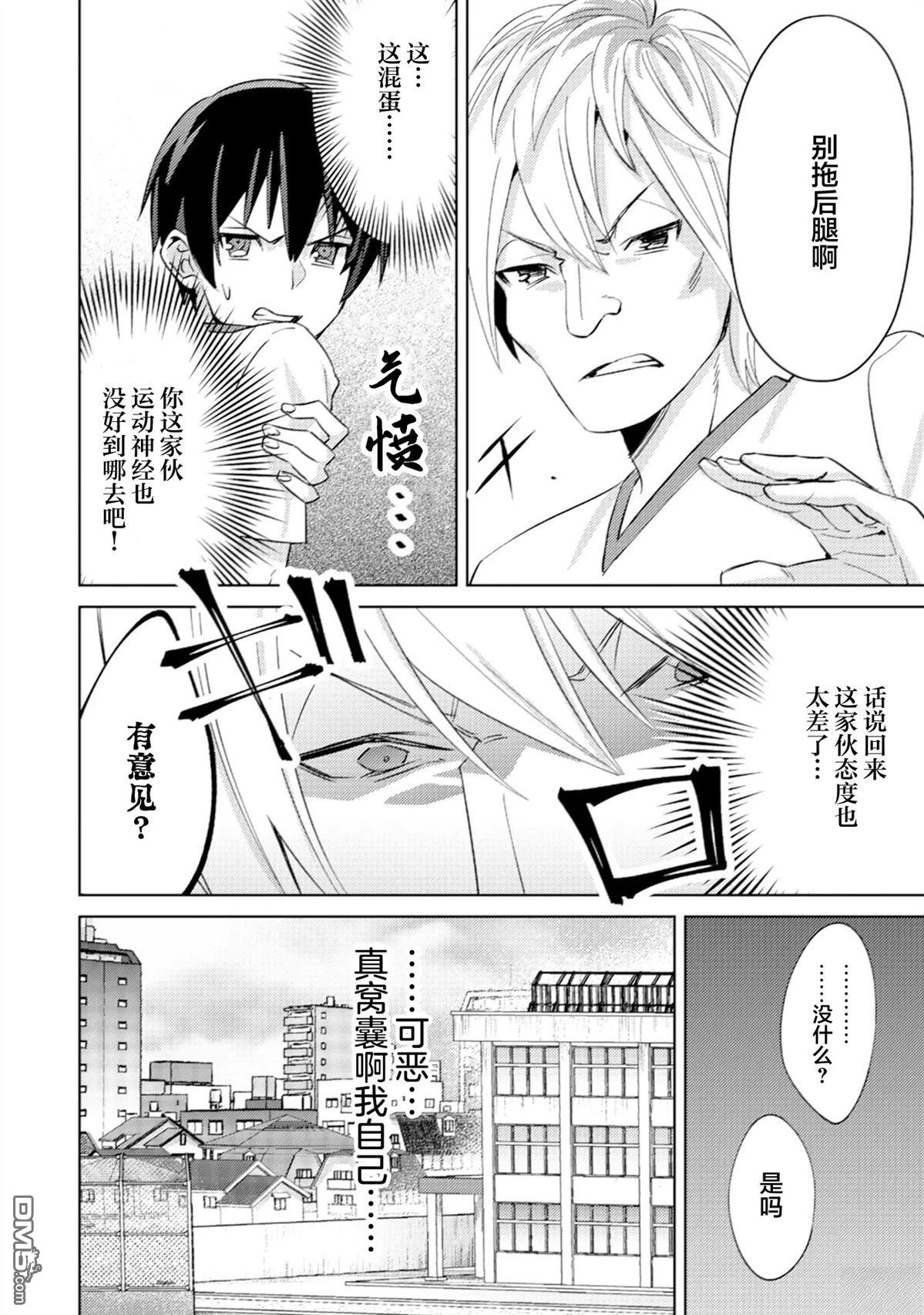 我这种路人男当上冒险者也能变现充吗 第5话 第8页