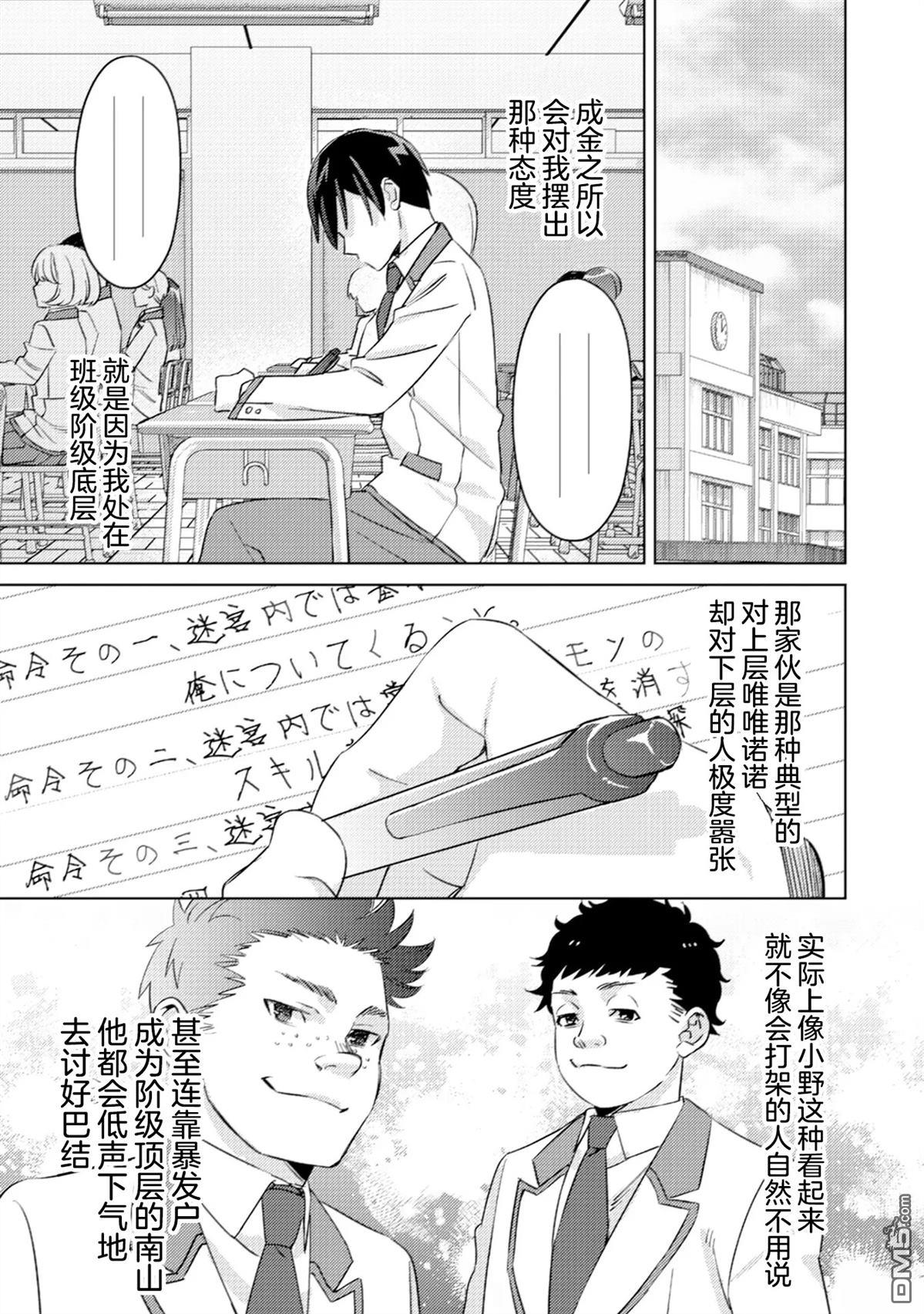 我这种路人男当上冒险者也能变现充吗 第5话 第9页