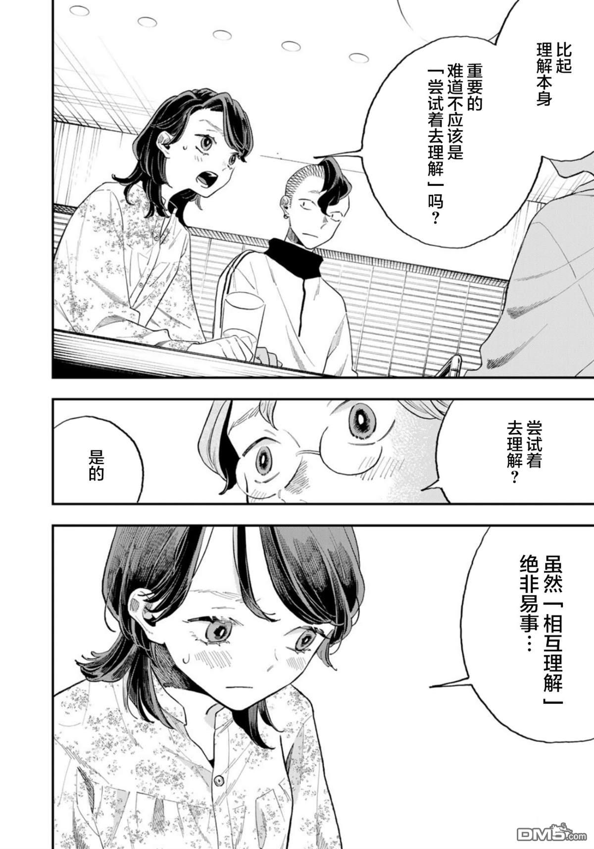 我们只是饭搭子 第10话 第14页