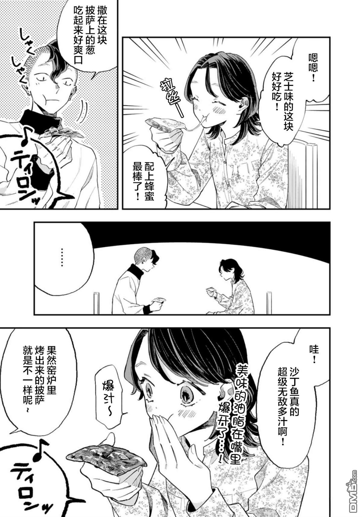 我们只是饭搭子 第10话 第3页