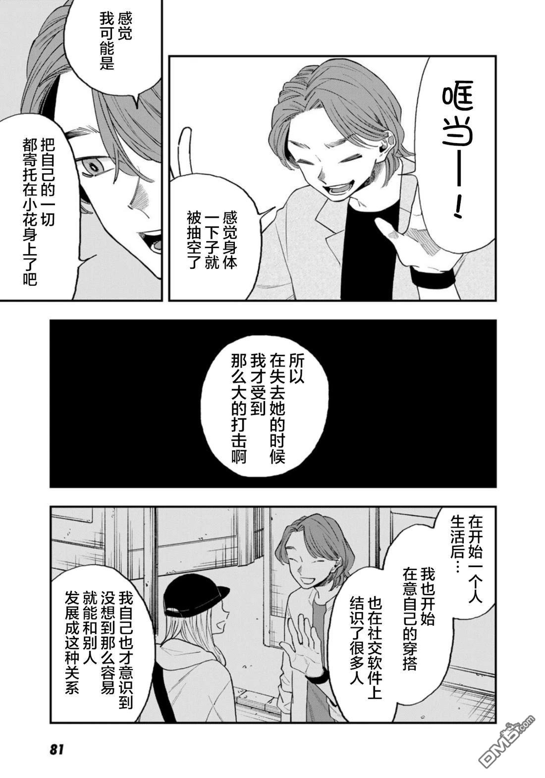 我们只是饭搭子 第11话 第13页