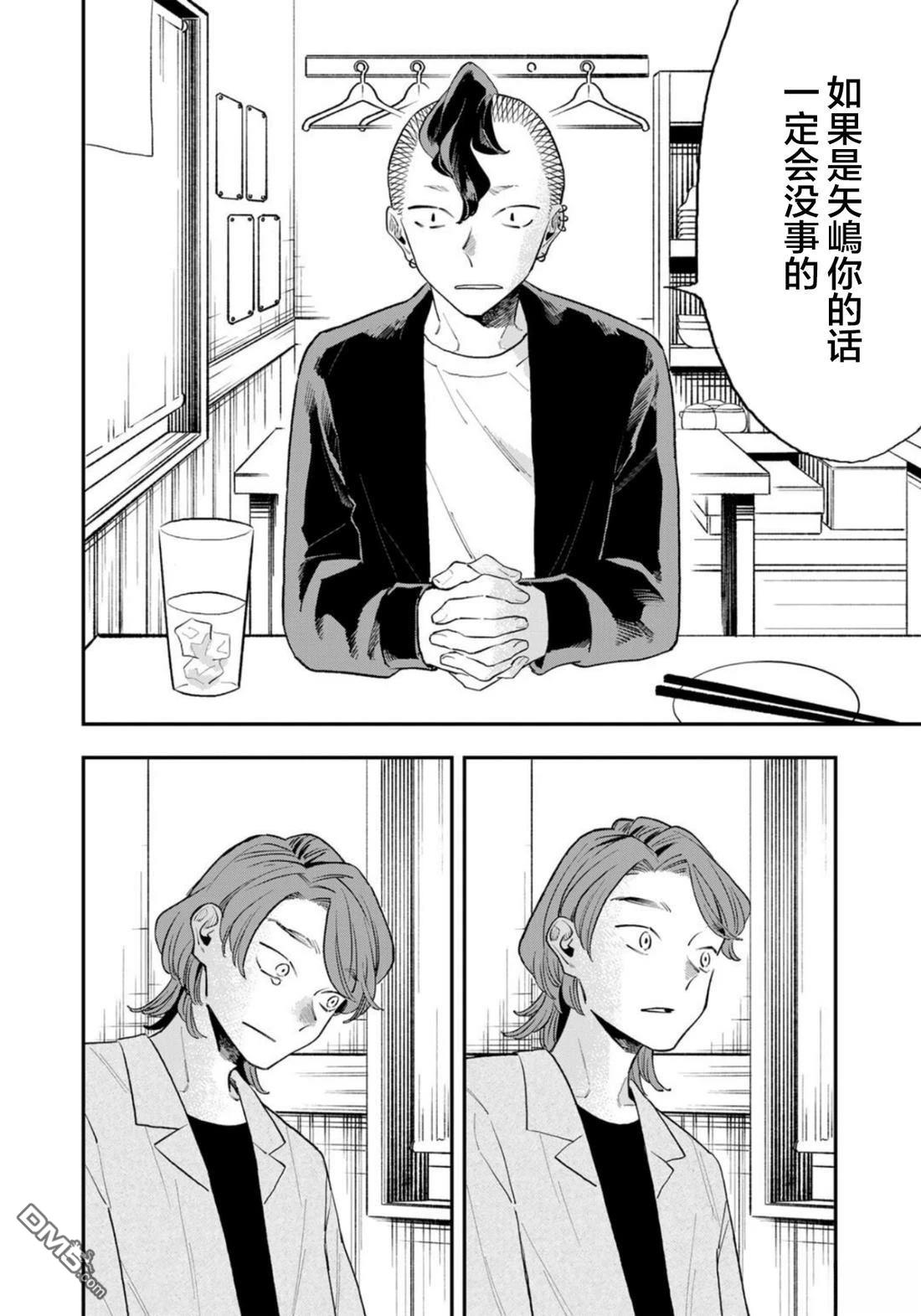 我们只是饭搭子 第11话 第16页