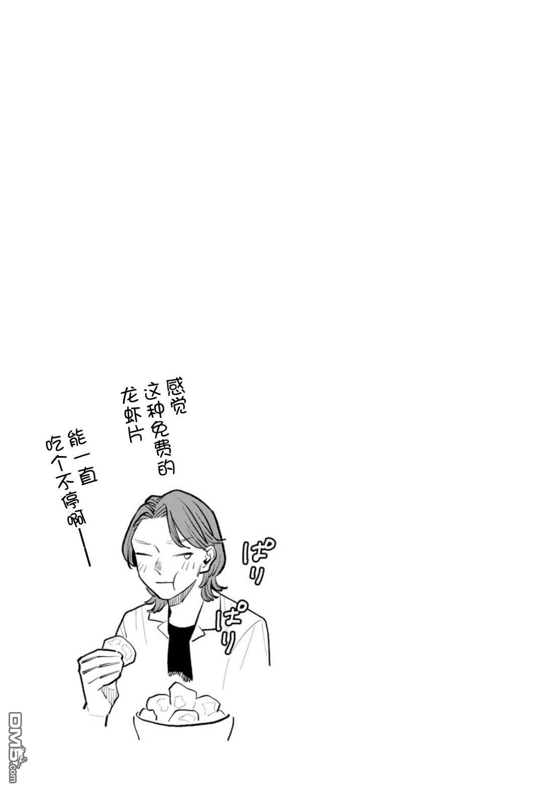 我们只是饭搭子 第11话 第19页