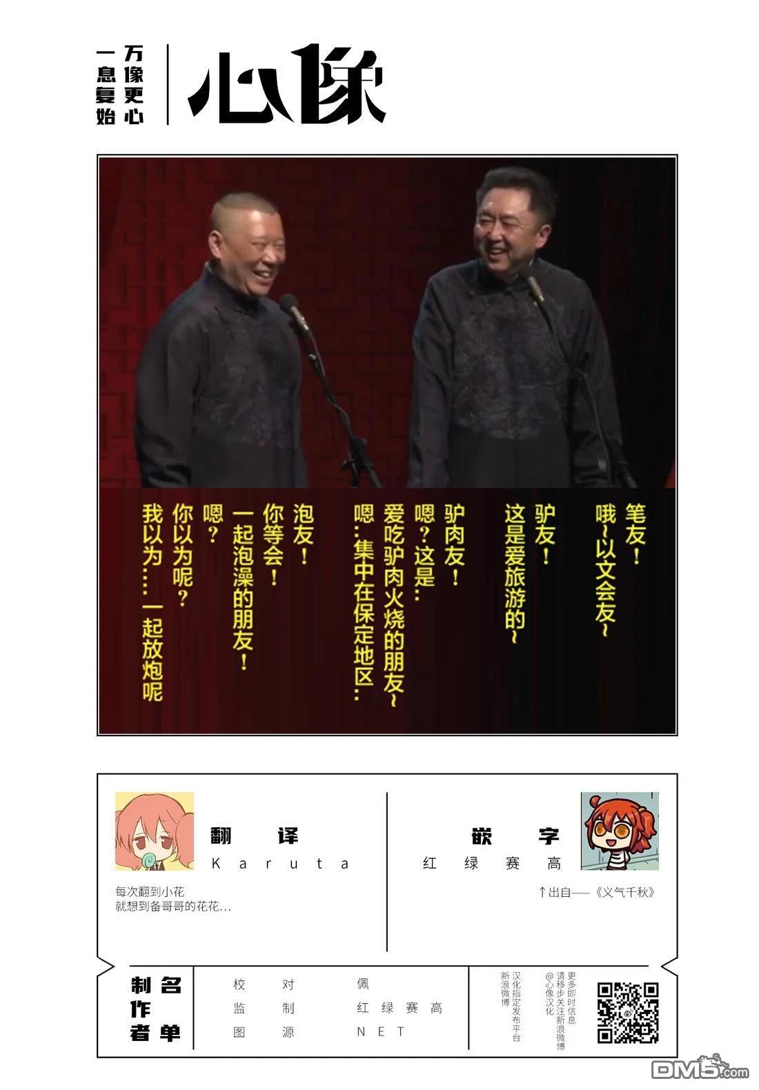 我们只是饭搭子 第11话 第21页