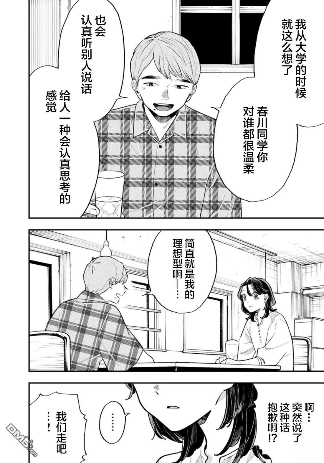 我们只是饭搭子 第12话 第14页
