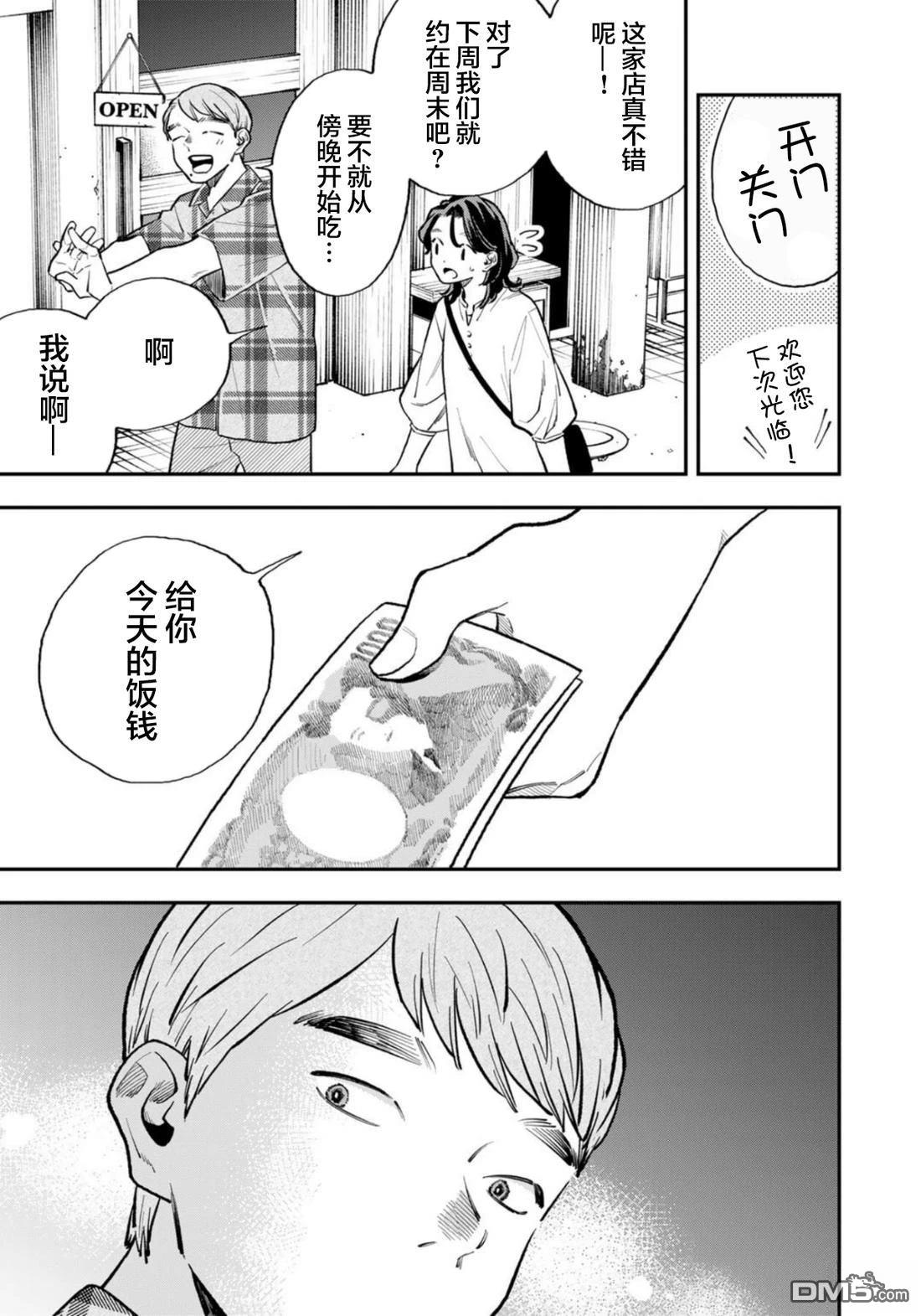 我们只是饭搭子 第12话 第15页