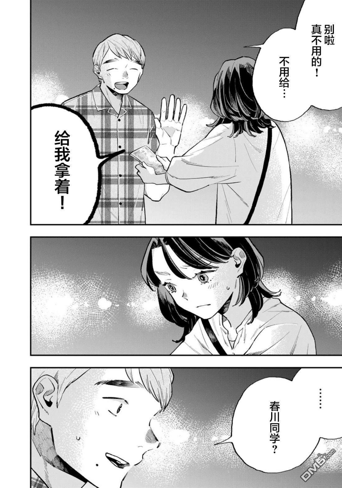 我们只是饭搭子 第12话 第16页