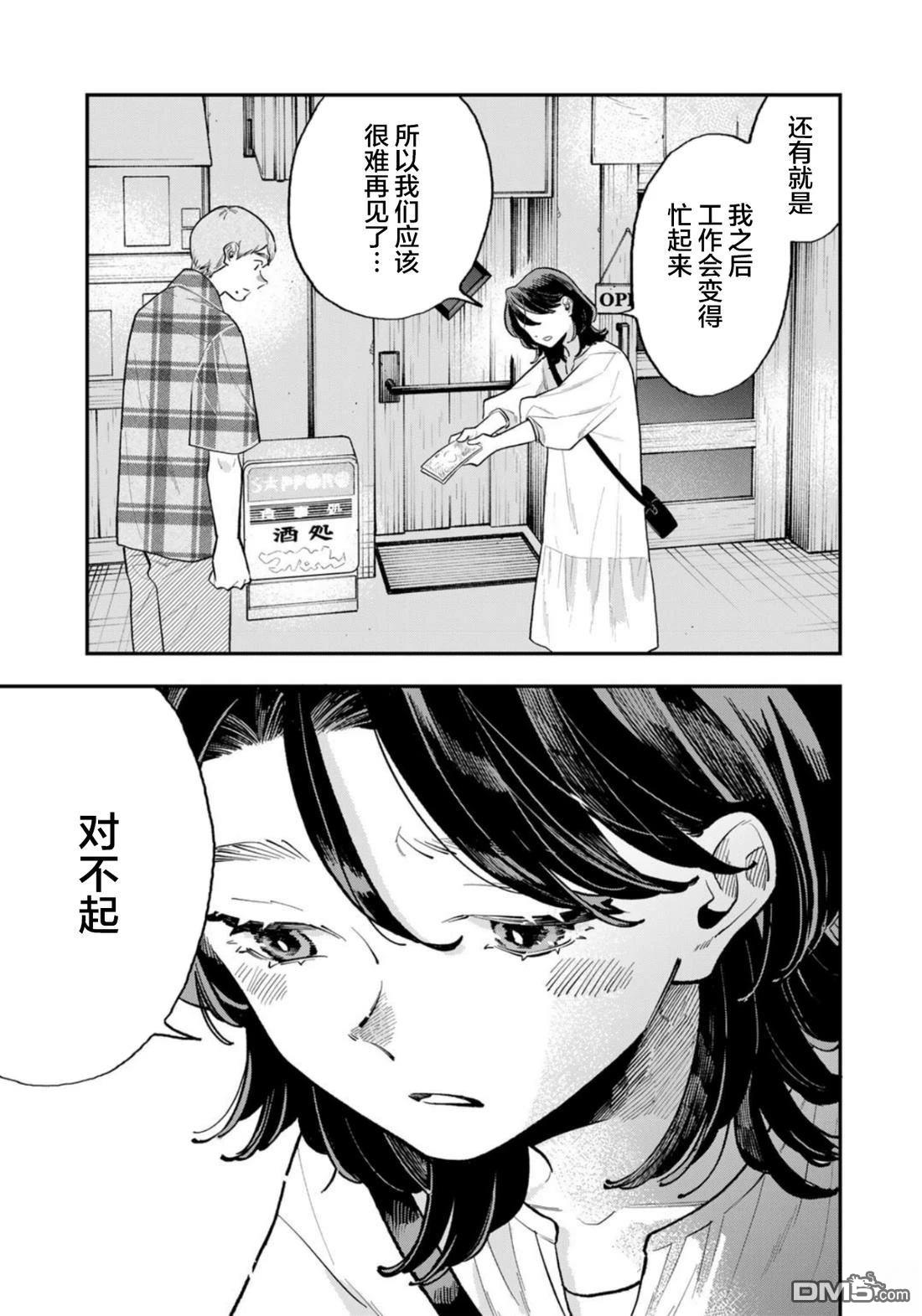 我们只是饭搭子 第12话 第17页