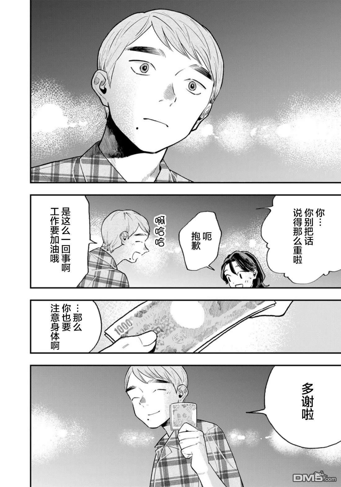 我们只是饭搭子 第12话 第18页