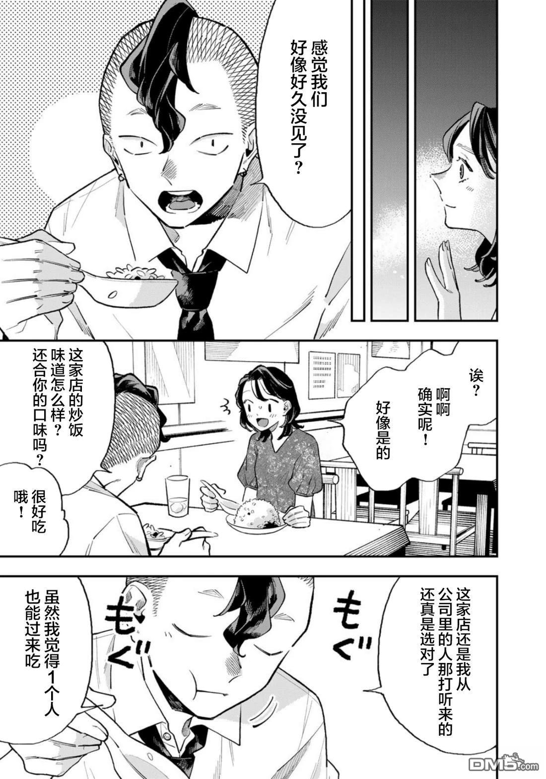 我们只是饭搭子 第12话 第19页