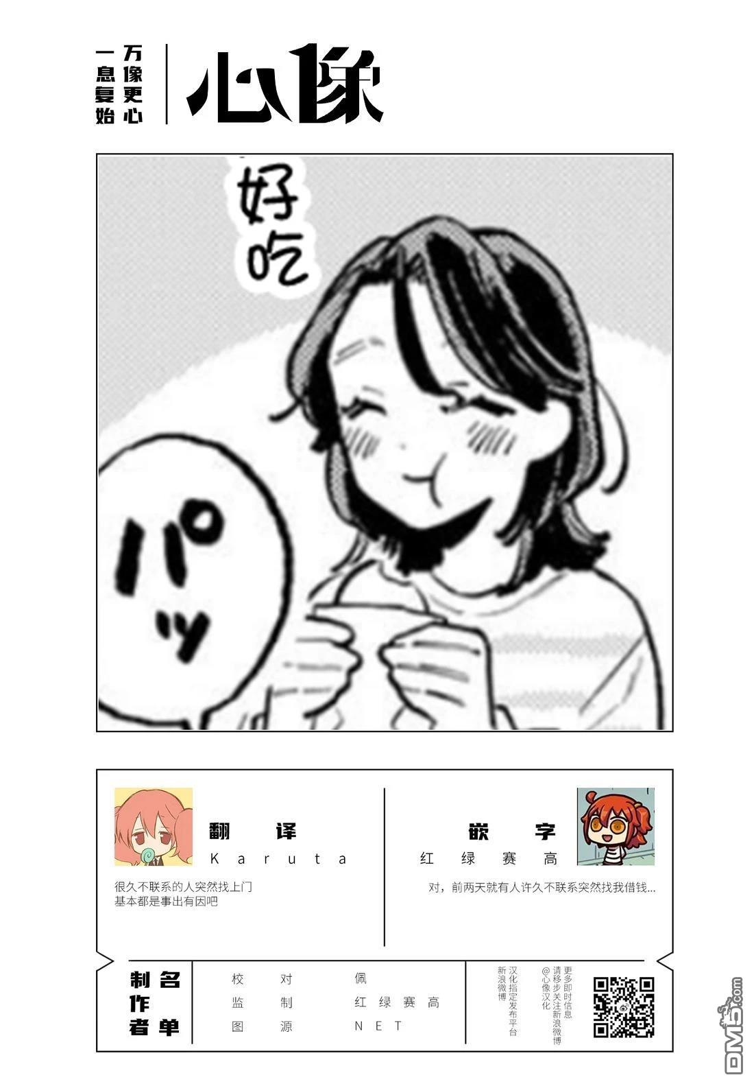 我们只是饭搭子 第12话 第23页