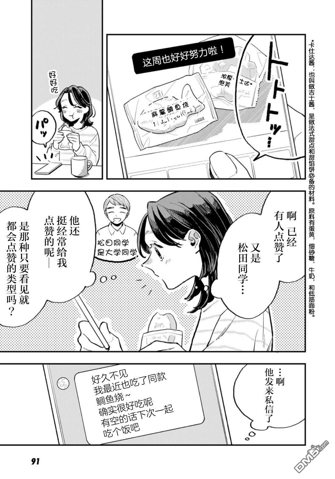 我们只是饭搭子 第12话 第3页