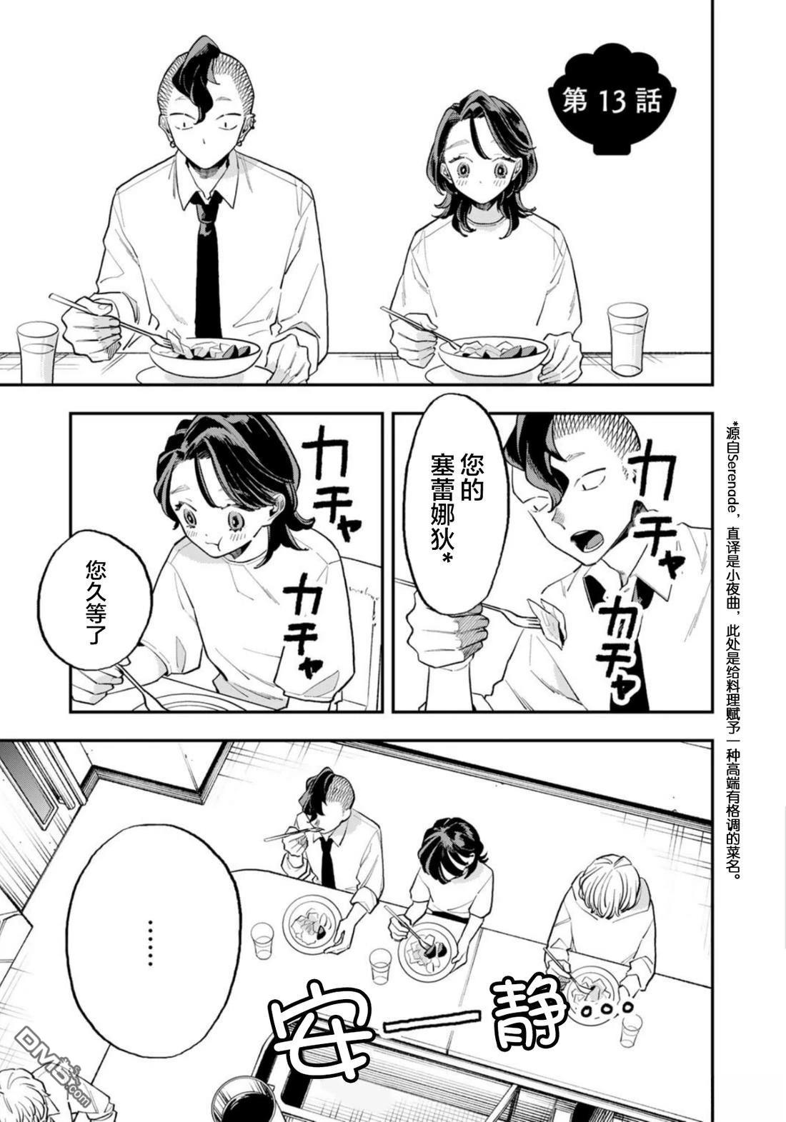 我们只是饭搭子 第13话 第1页