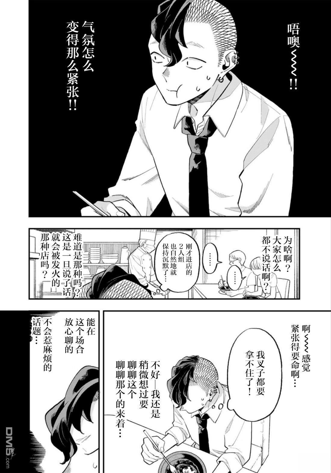 我们只是饭搭子 第13话 第10页