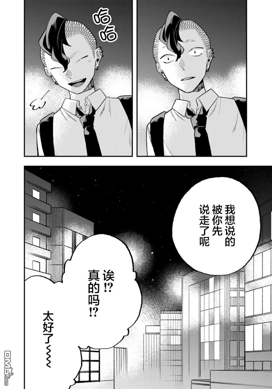 我们只是饭搭子 第13话 第18页