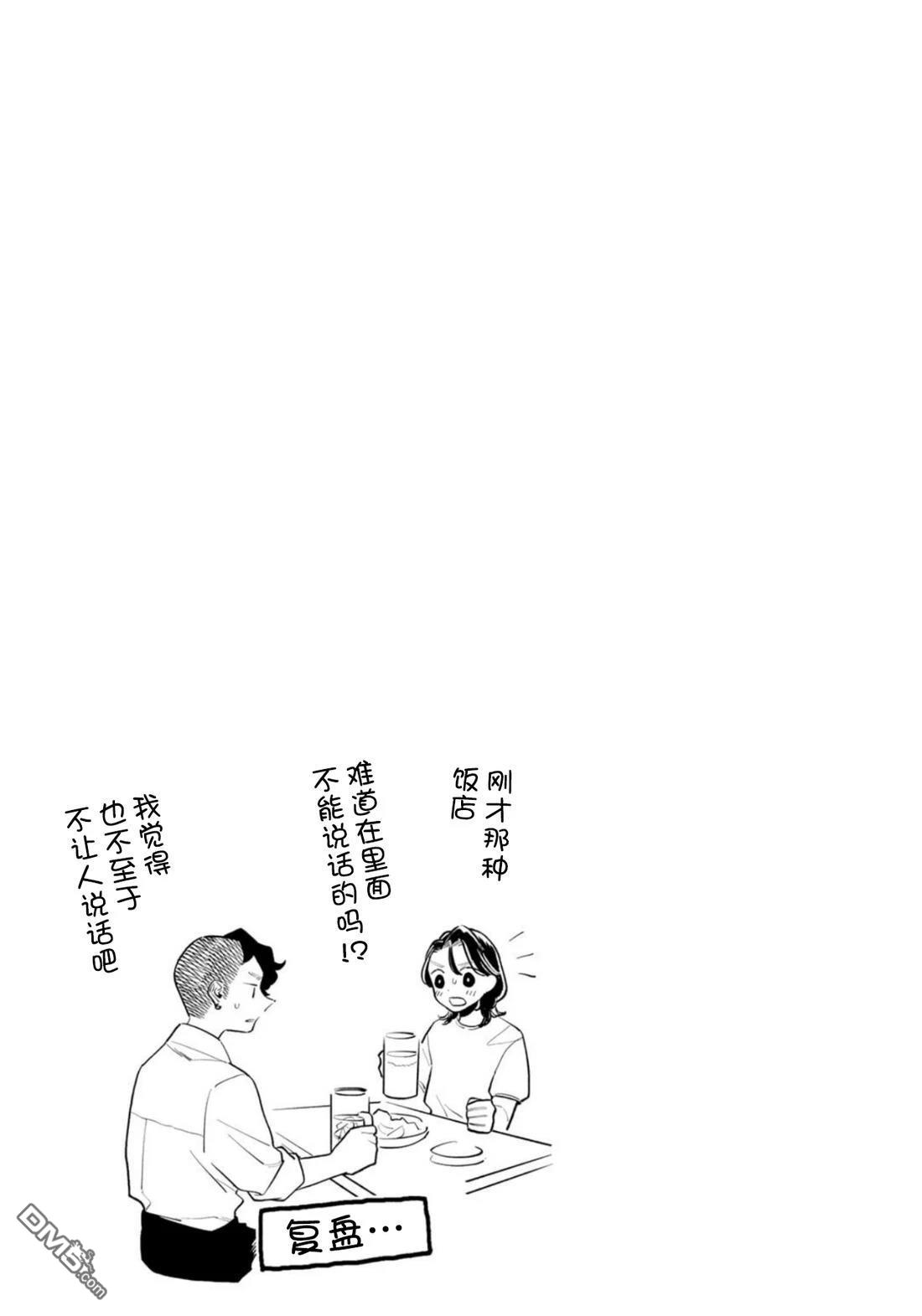 我们只是饭搭子 第13话 第19页