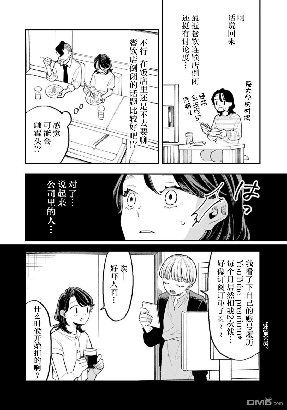 我们只是饭搭子 第13话 第6页