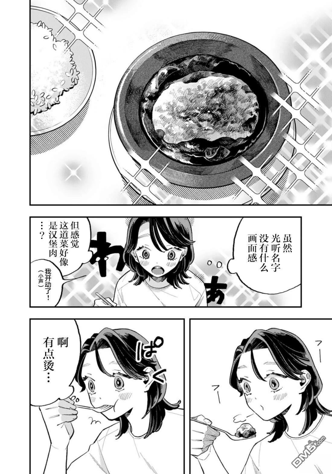 我们只是饭搭子 第13话 第8页