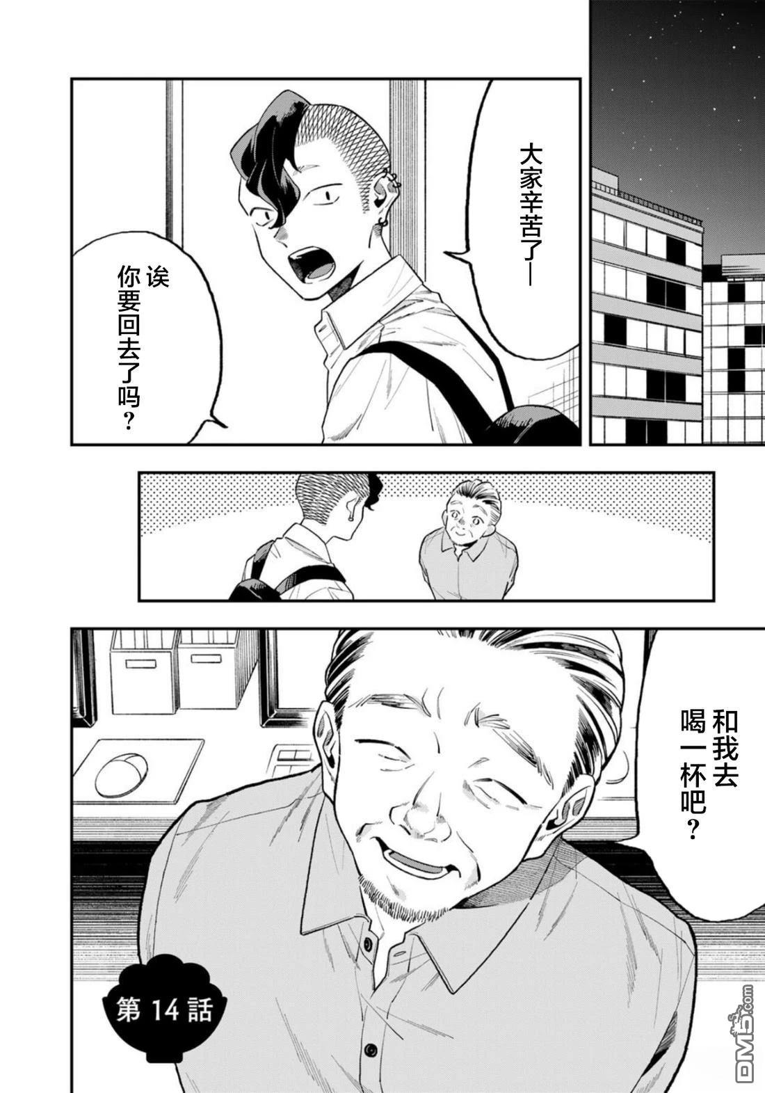 我们只是饭搭子 第14话 第1页