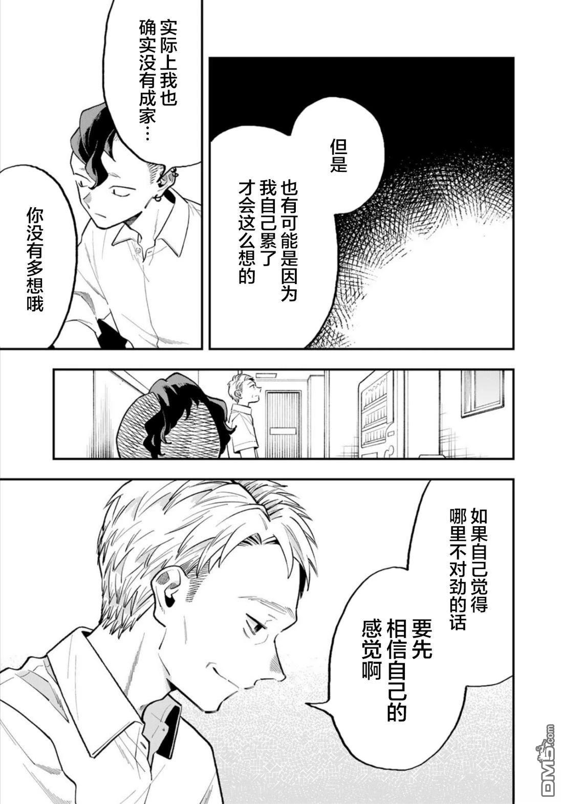 我们只是饭搭子 第14话 第11页