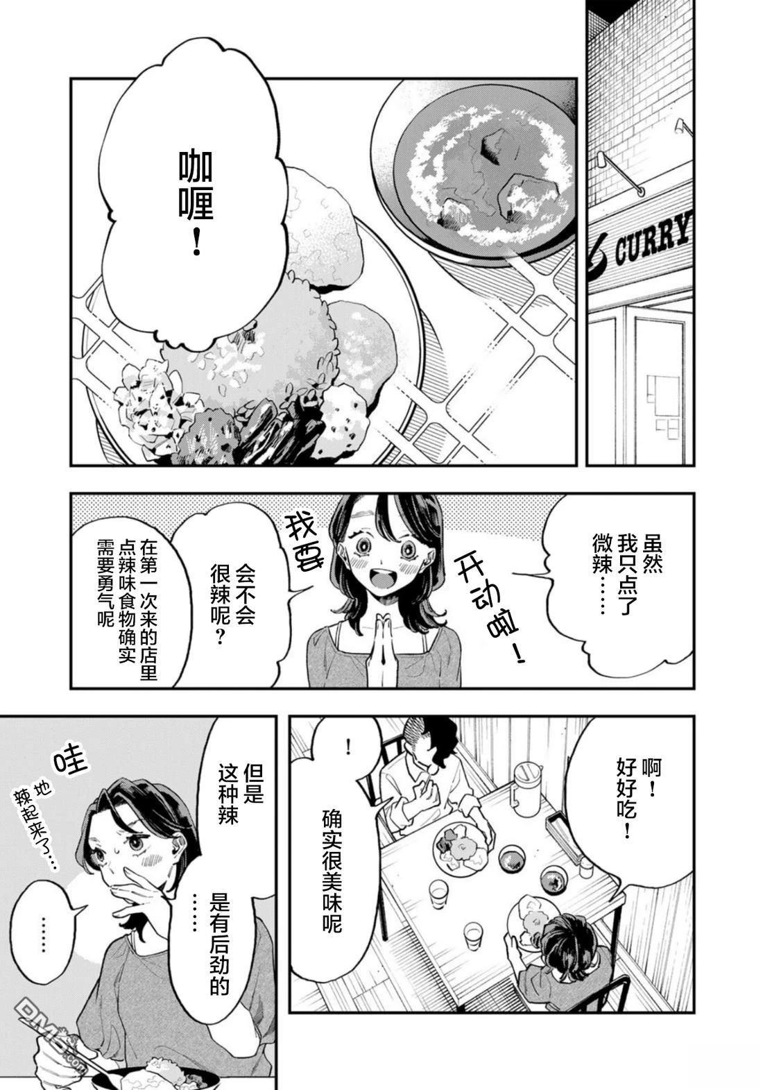 我们只是饭搭子 第14话 第13页