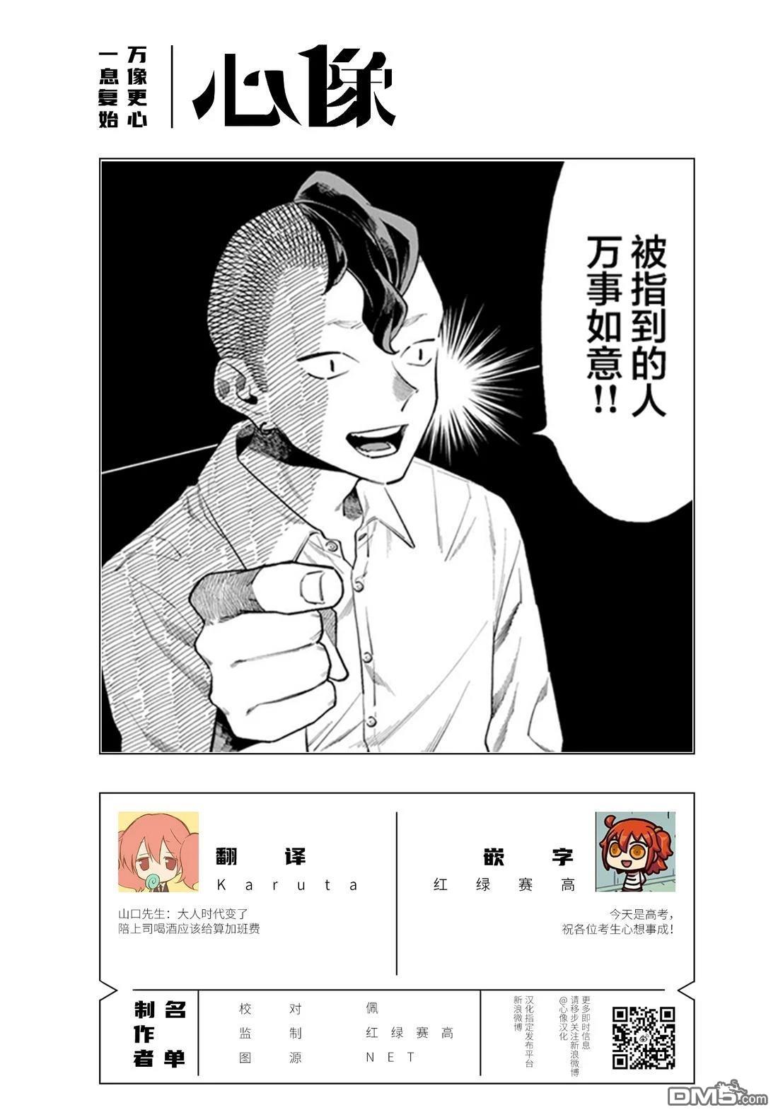 我们只是饭搭子 第14话 第21页