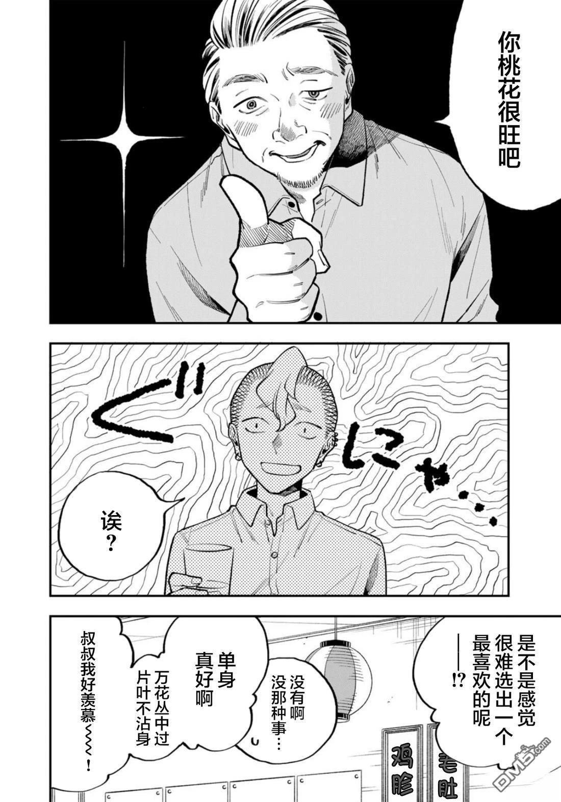 我们只是饭搭子 第14话 第4页