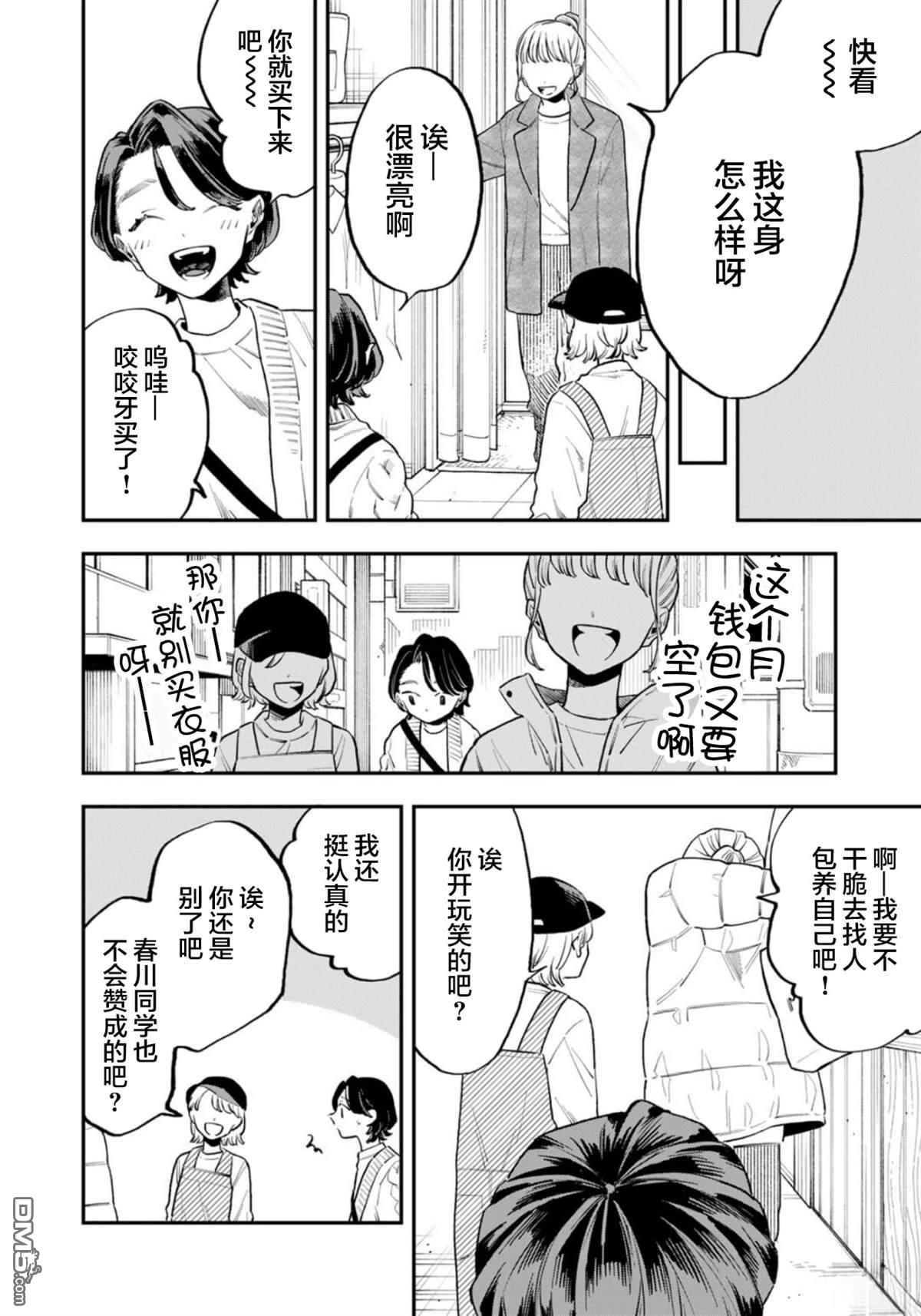 我们只是饭搭子 第15话 第12页