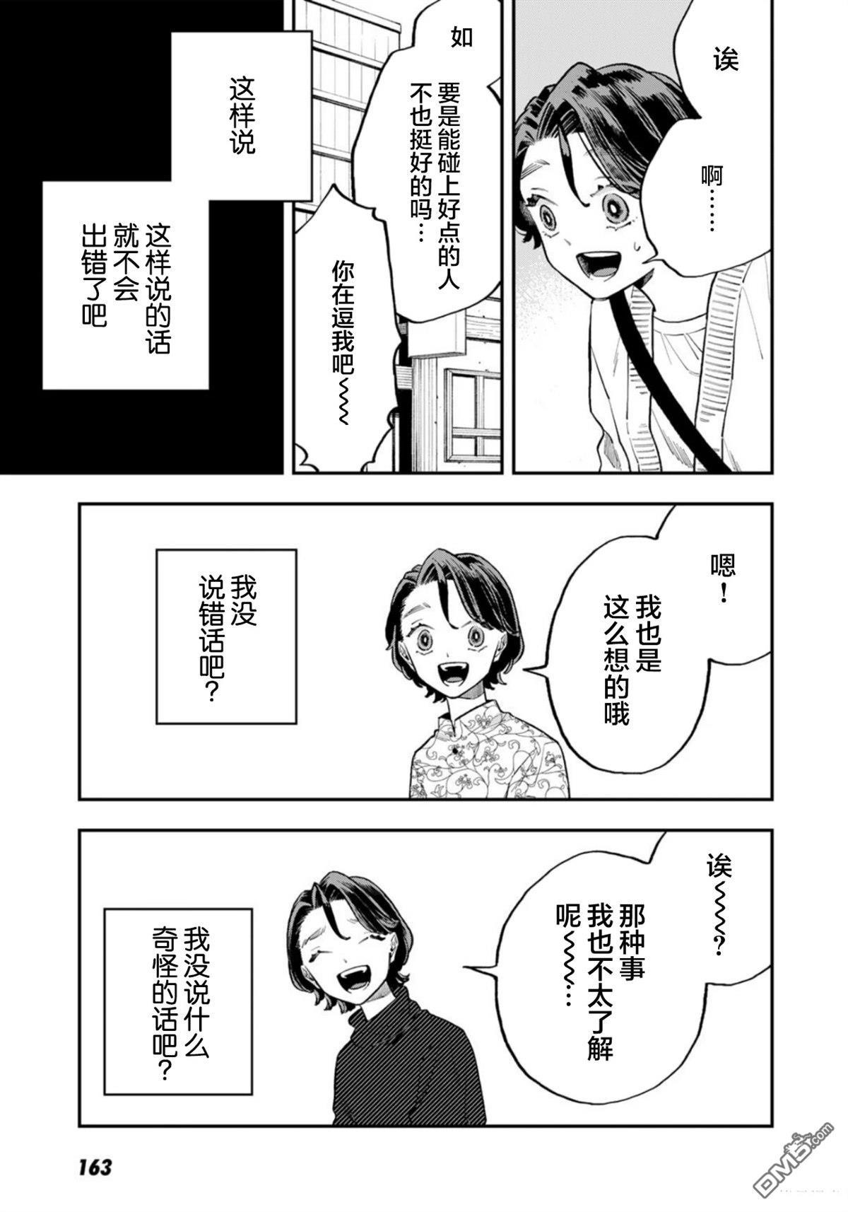 我们只是饭搭子 第15话 第13页