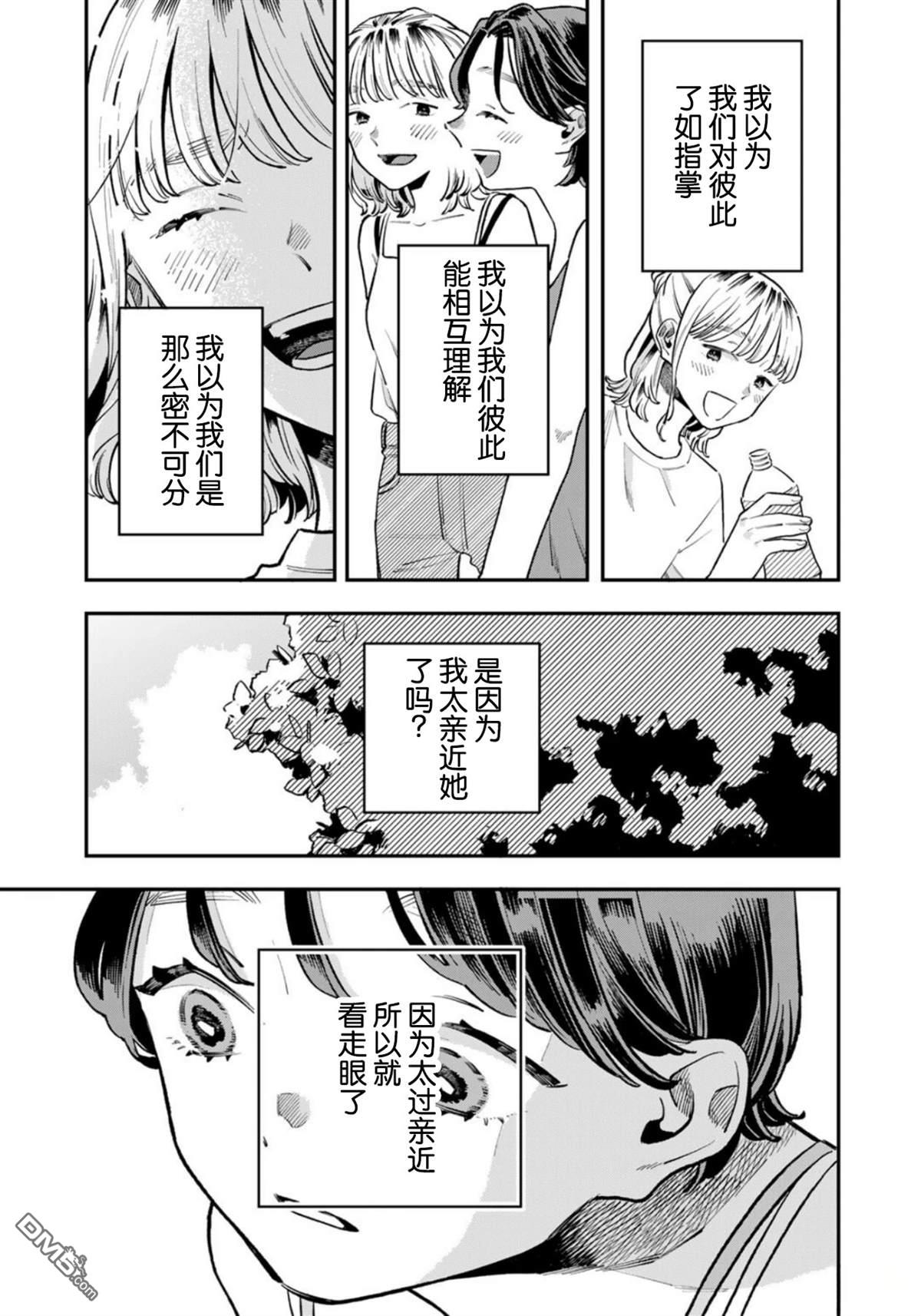 我们只是饭搭子 第15话 第15页