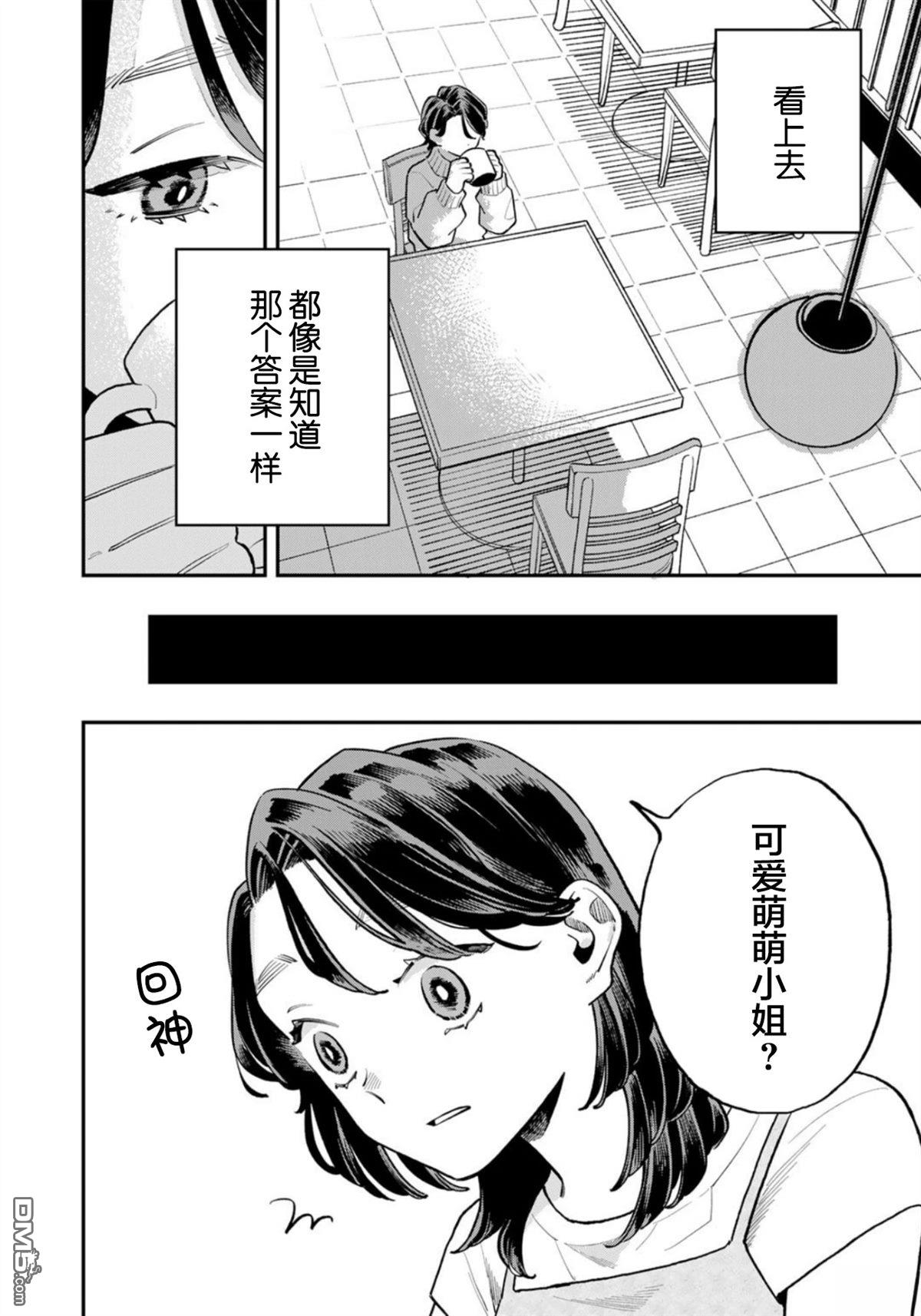 我们只是饭搭子 第15话 第18页