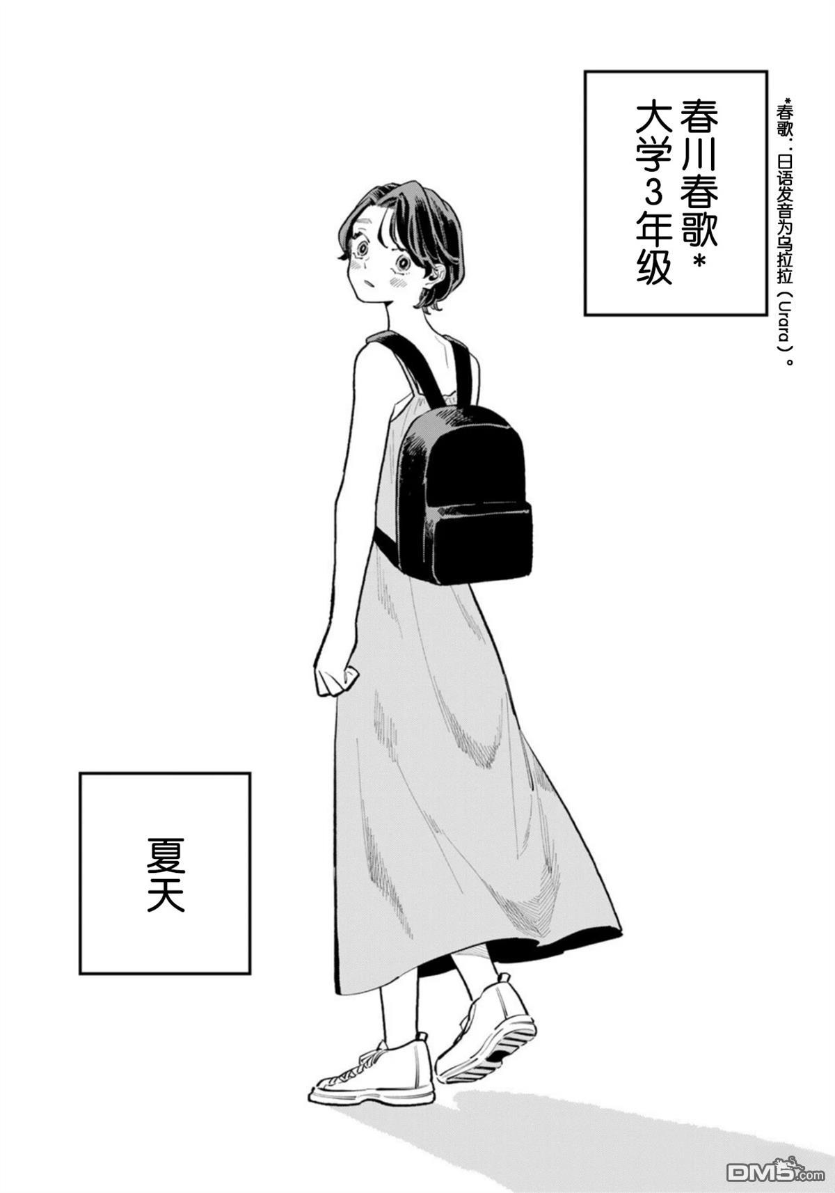 我们只是饭搭子 第15话 第2页