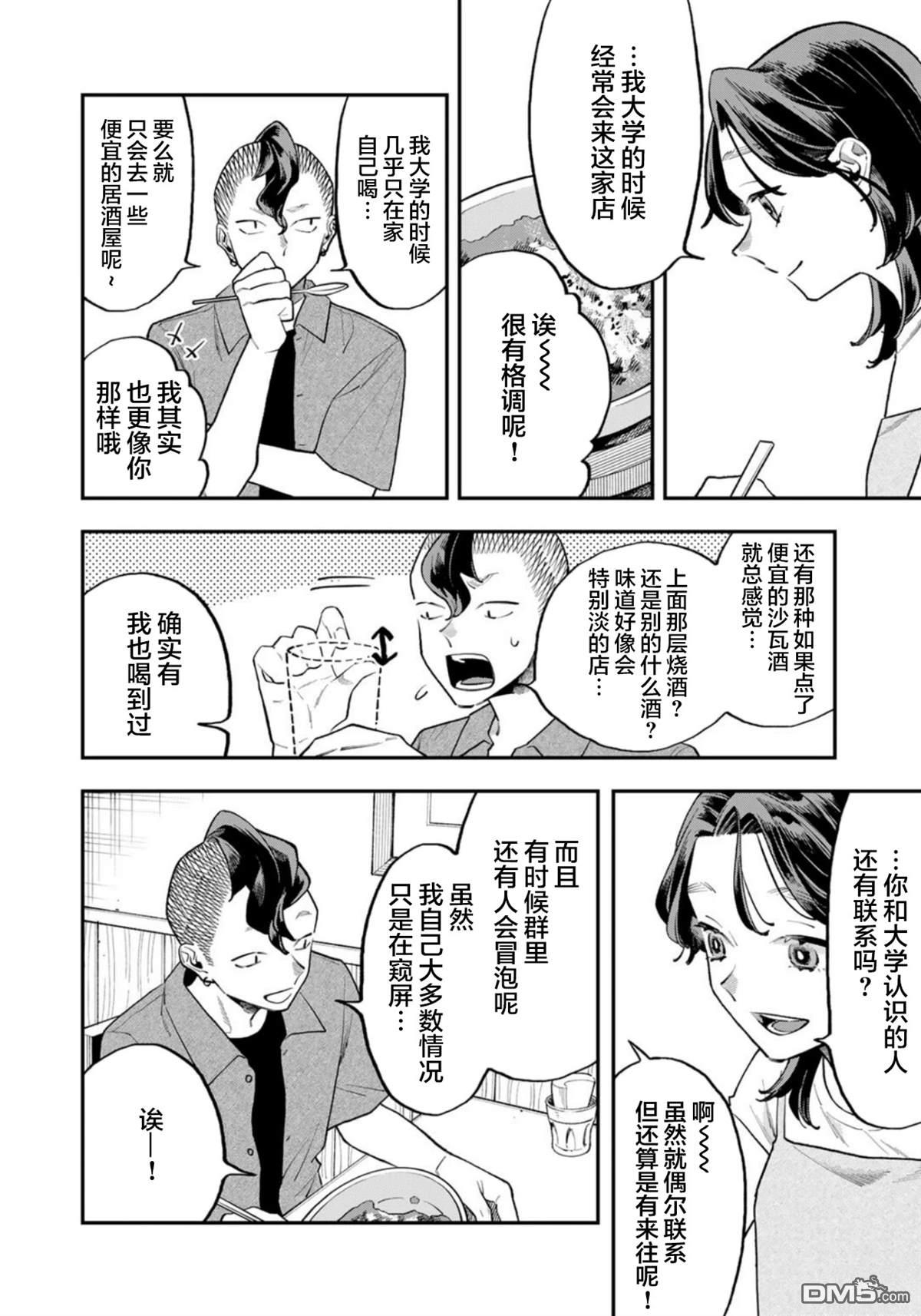我们只是饭搭子 第15话 第20页