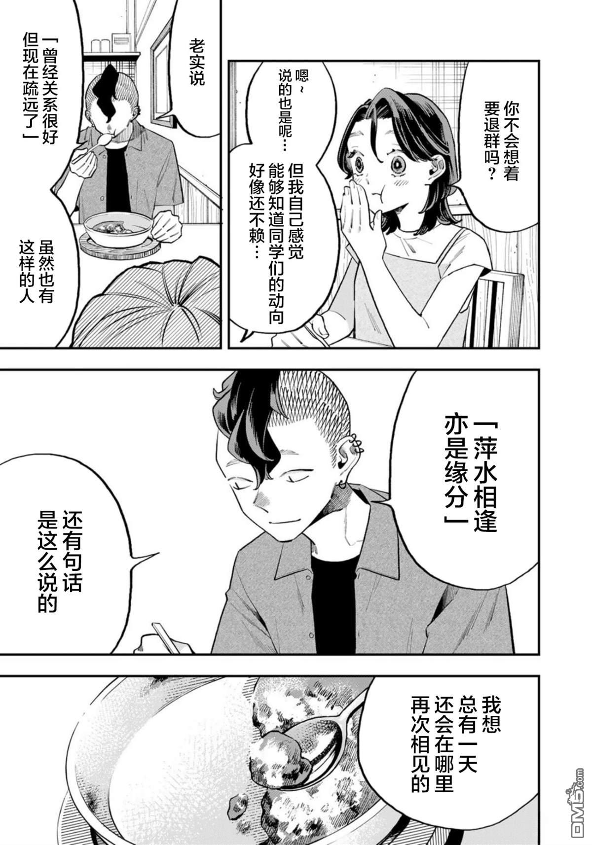 我们只是饭搭子 第15话 第21页