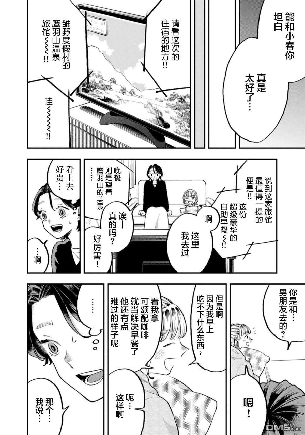 我们只是饭搭子 第15话 第8页