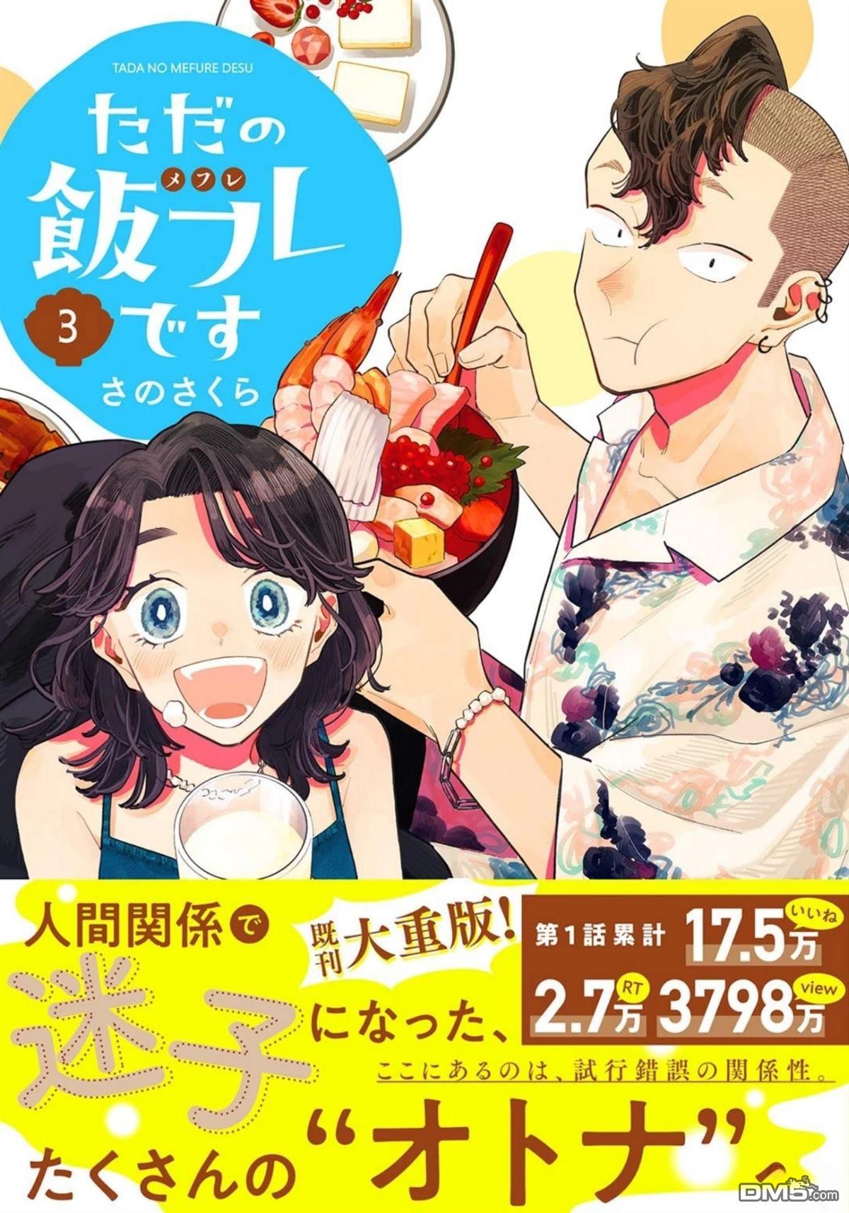 我们只是饭搭子 第16话 第1页