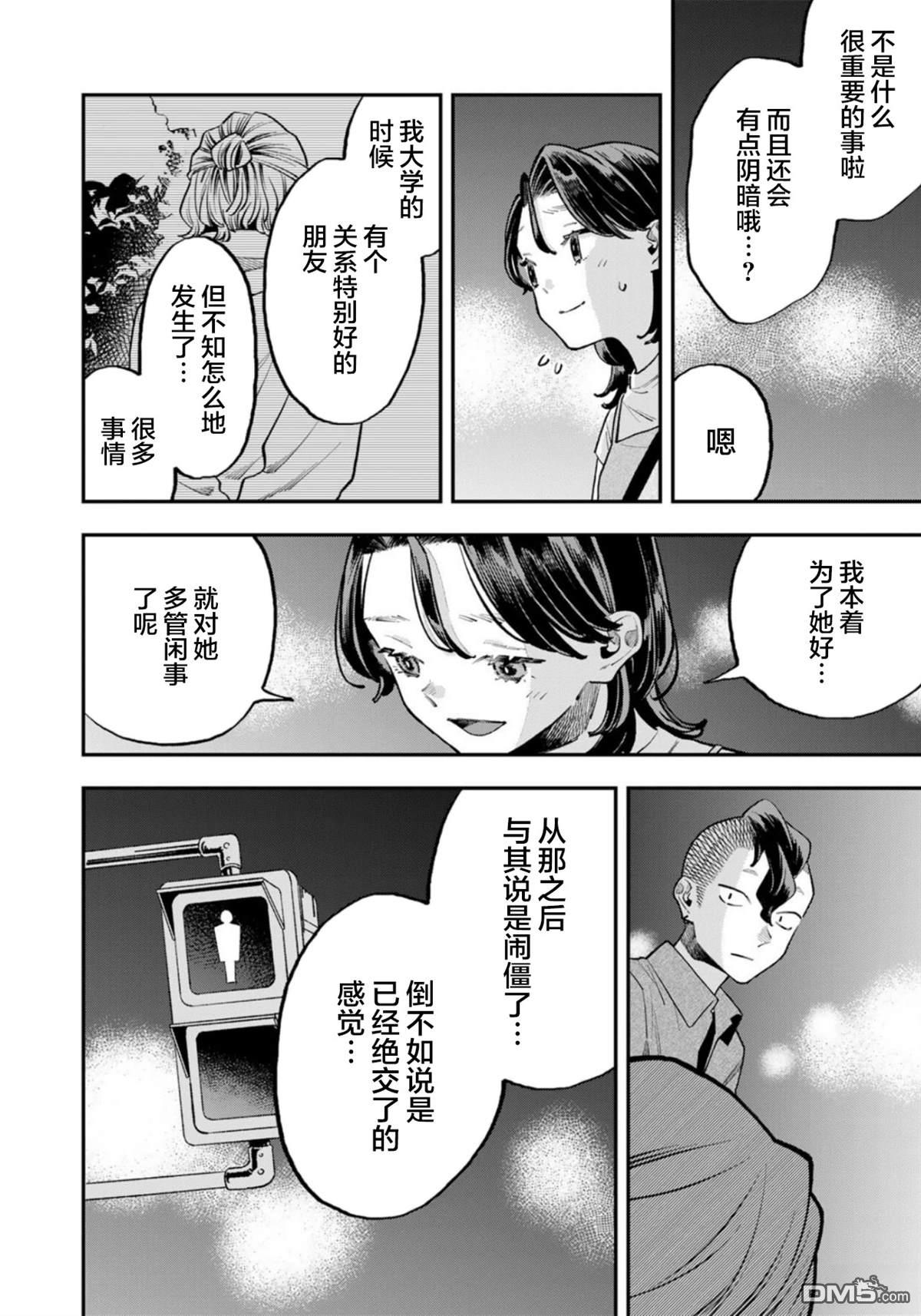 我们只是饭搭子 第16话 第16页