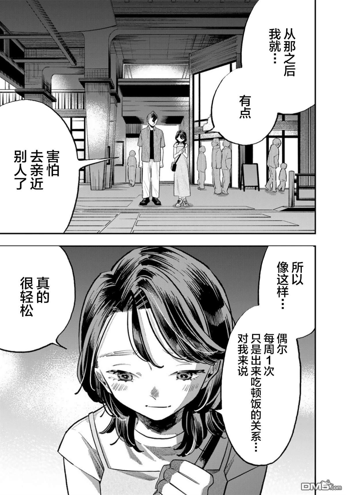 我们只是饭搭子 第16话 第17页