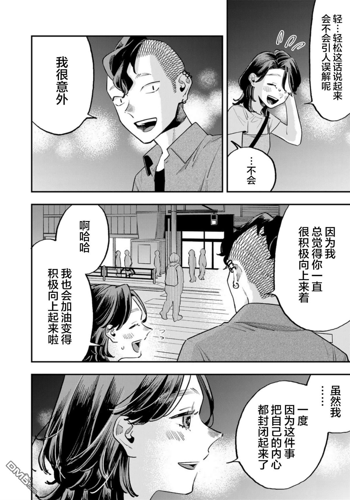 我们只是饭搭子 第16话 第18页