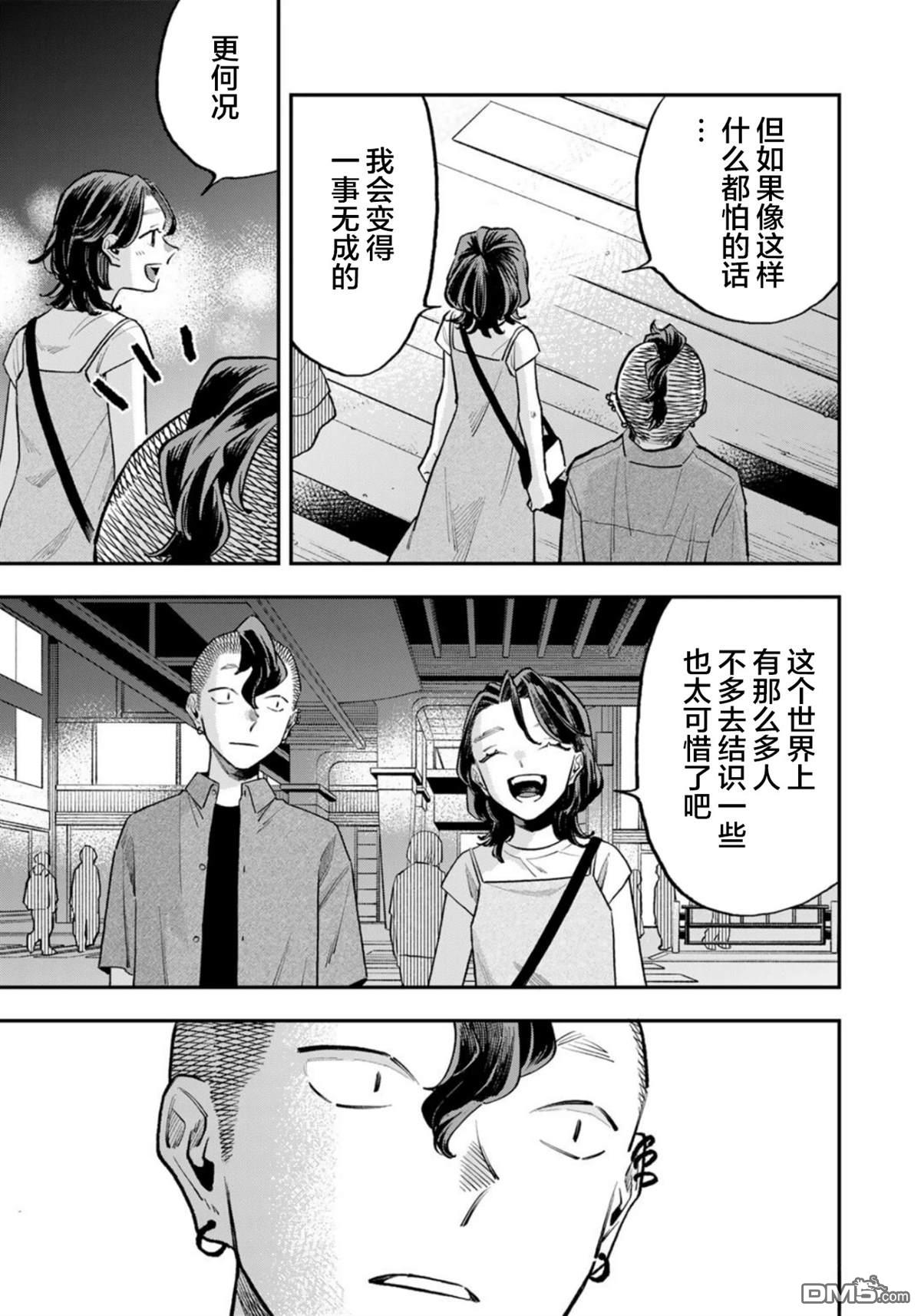 我们只是饭搭子 第16话 第19页
