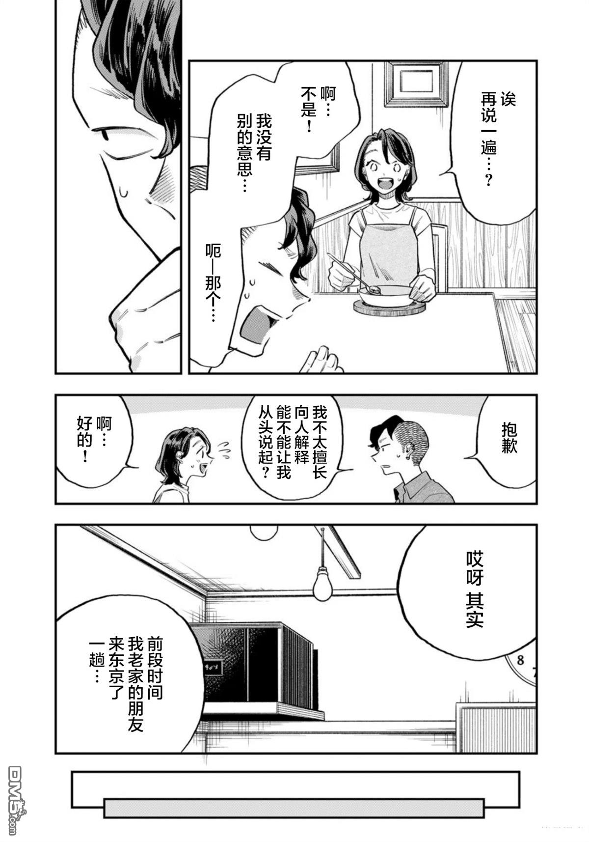 我们只是饭搭子 第16话 第5页