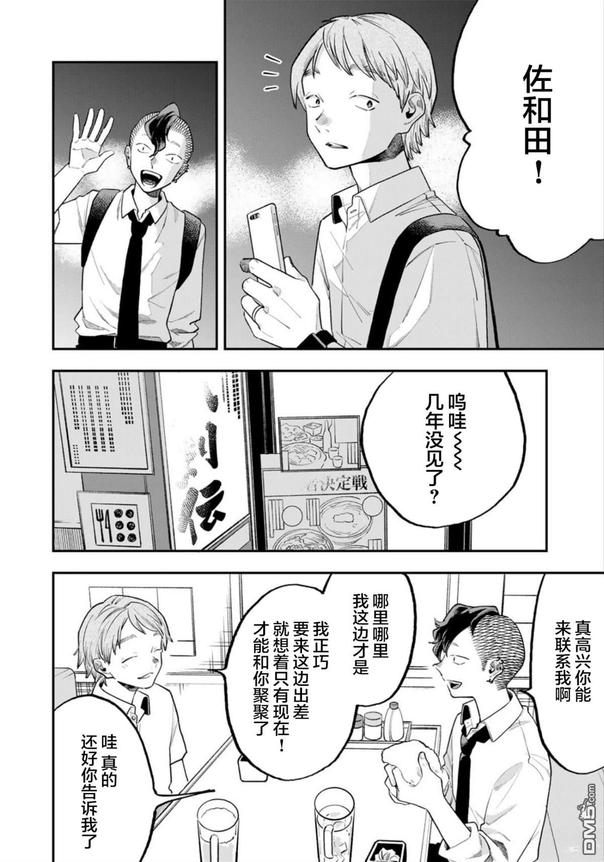 我们只是饭搭子 第16话 第6页