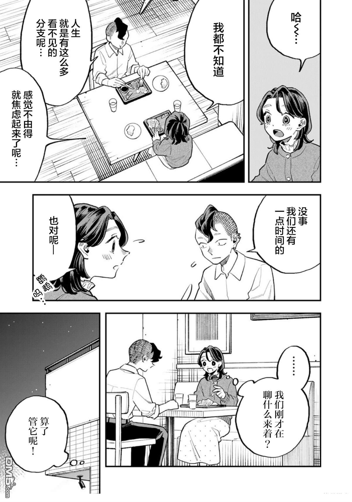 我们只是饭搭子 第17话 第21页