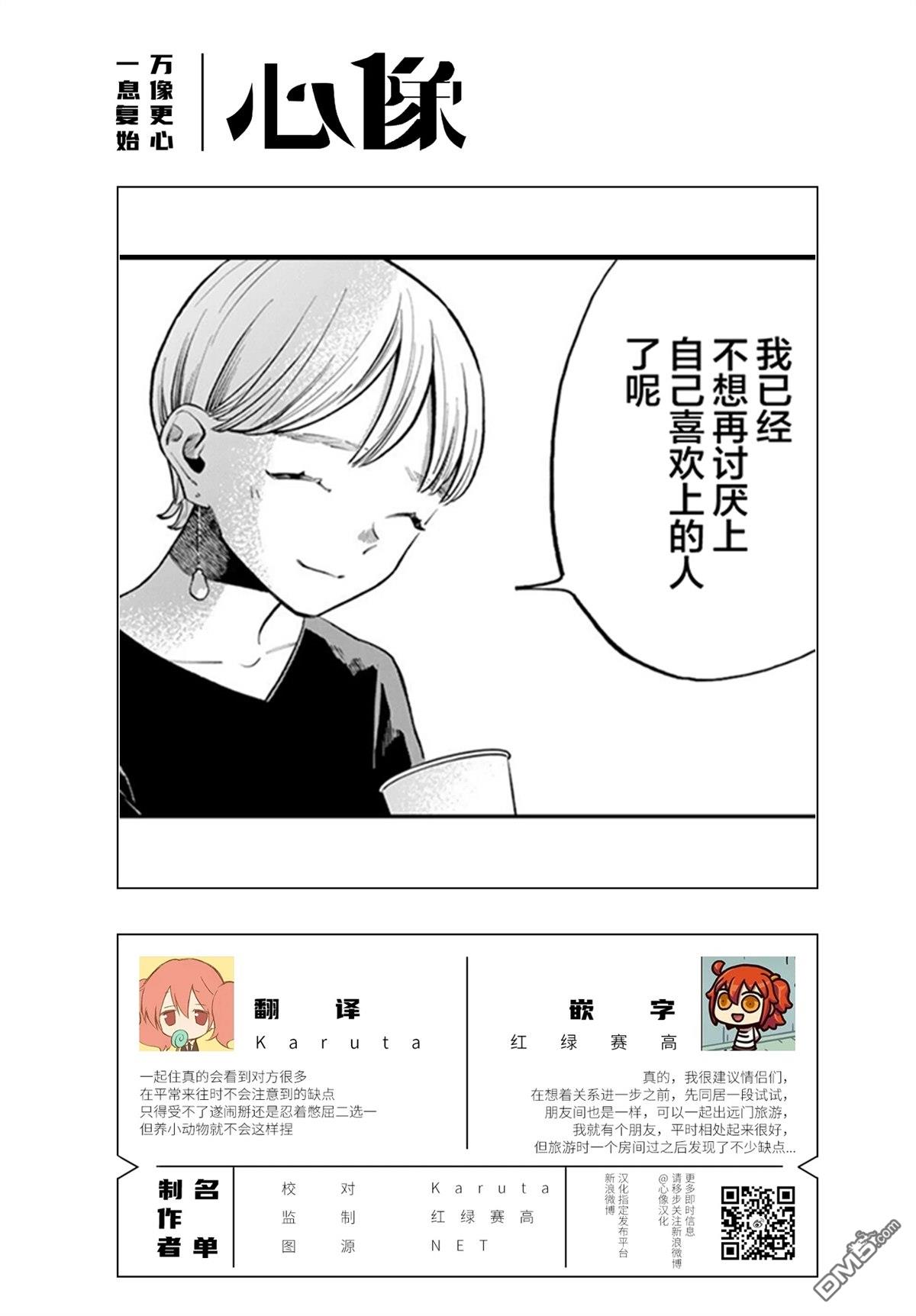 我们只是饭搭子 第17话 第23页