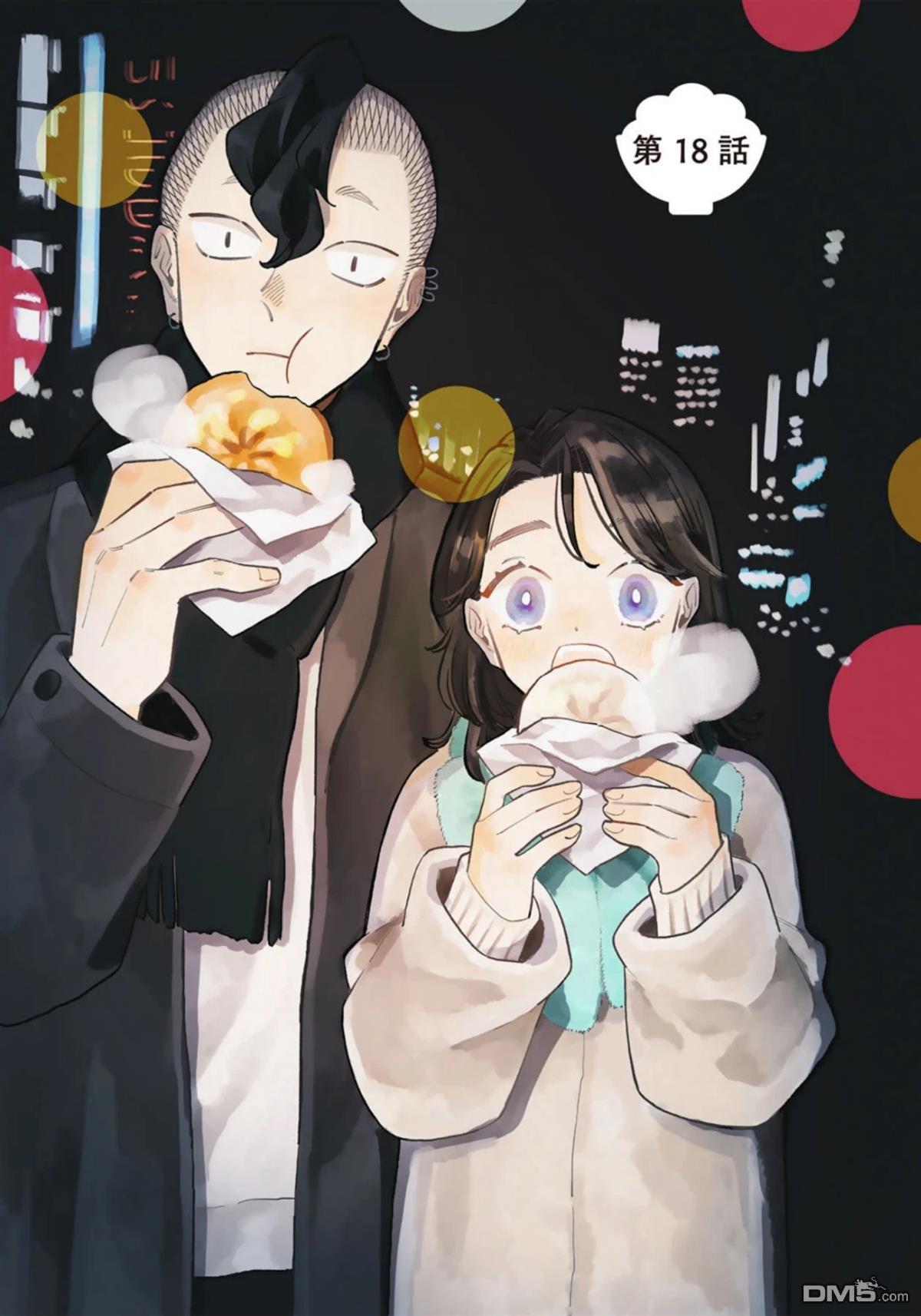 我们只是饭搭子 第18话 第1页