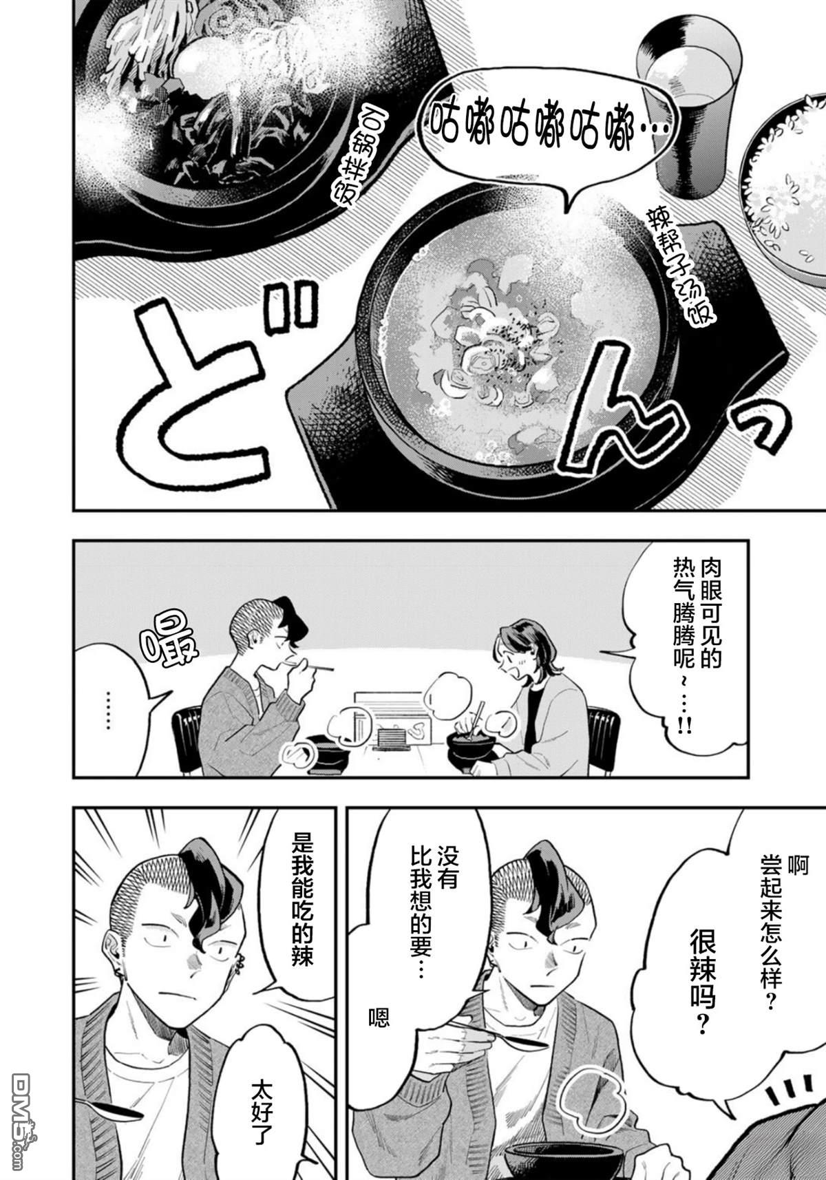 我们只是饭搭子 第18话 第18页