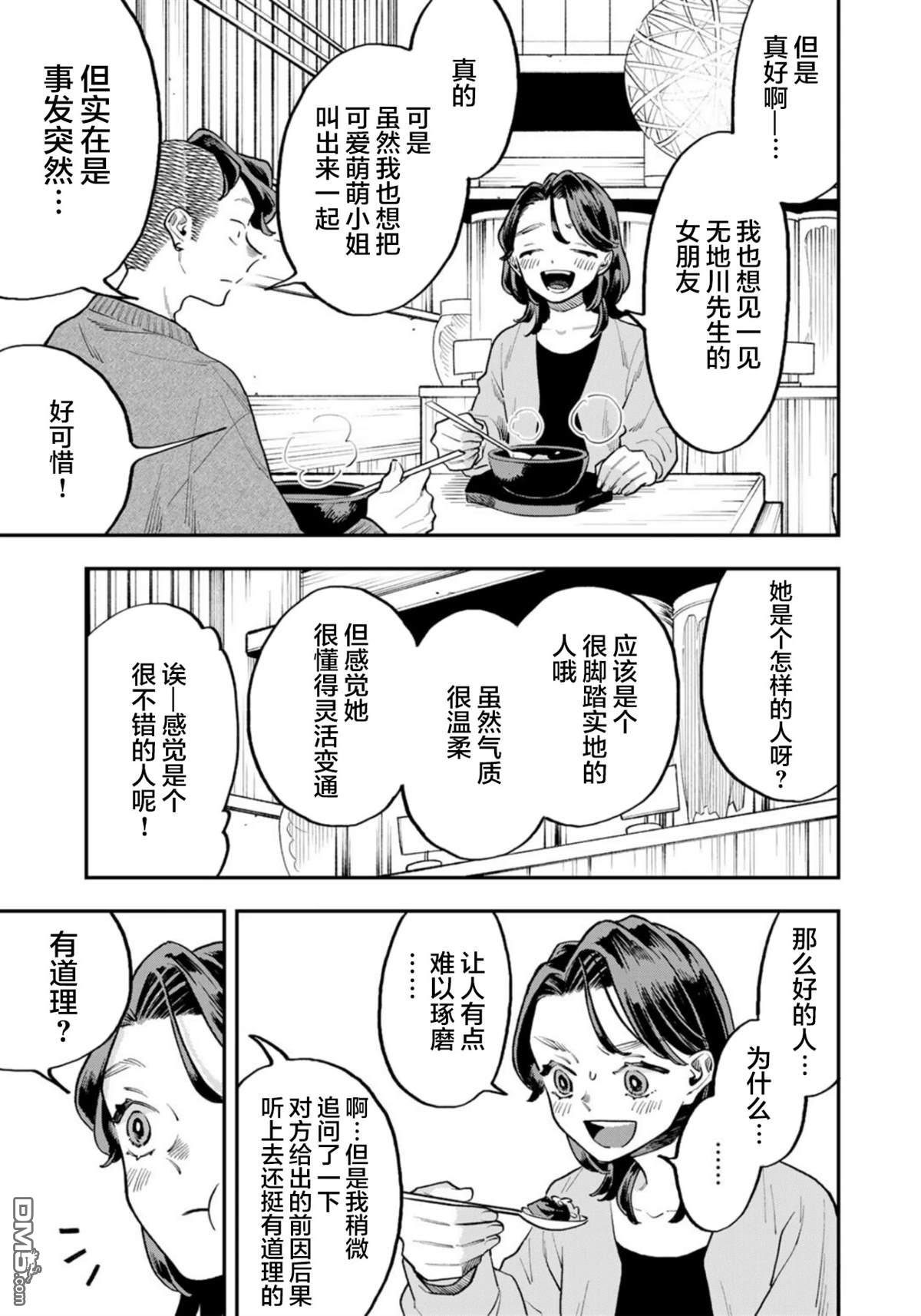 我们只是饭搭子 第18话 第19页